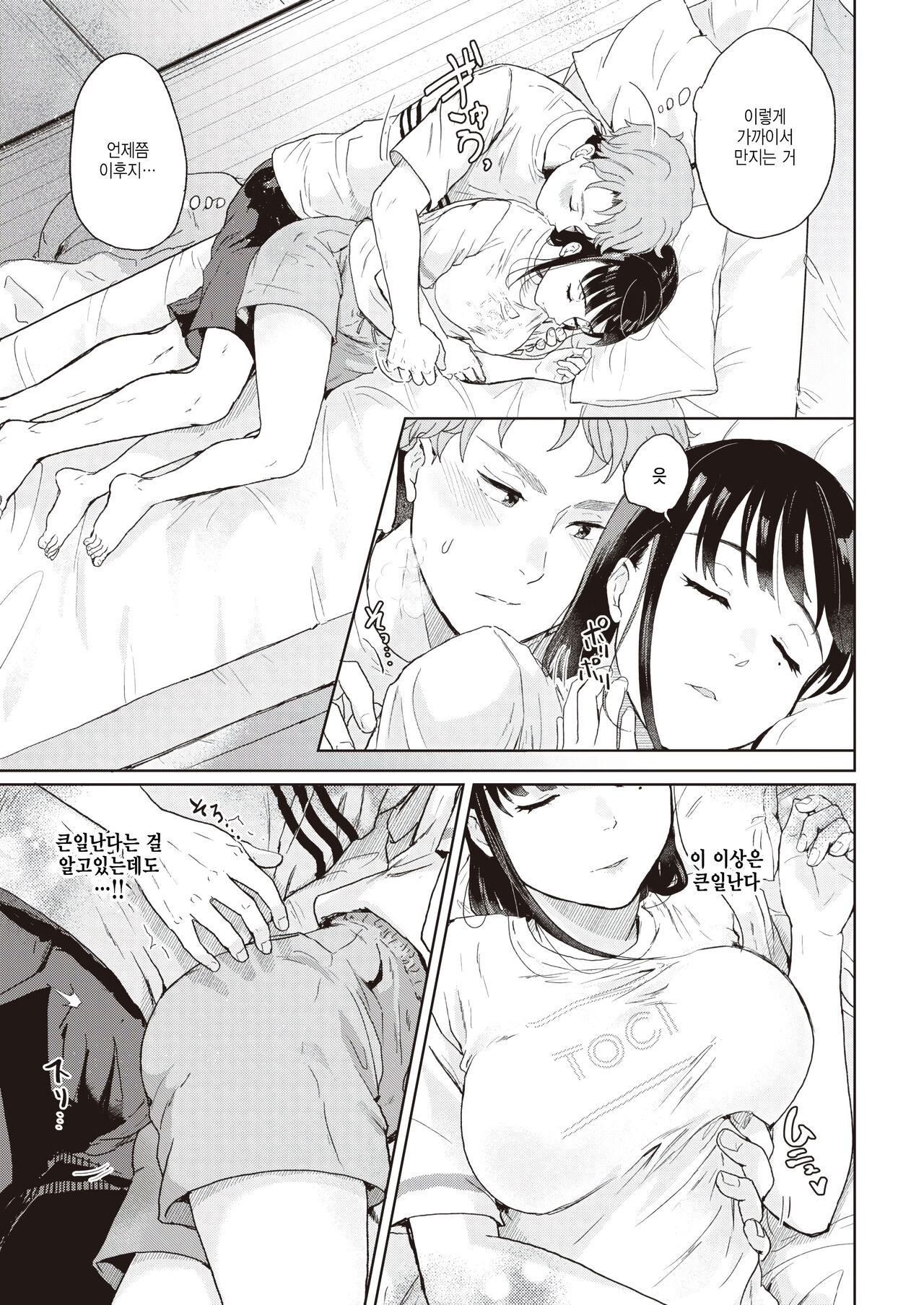 [Eguchi Jaws] Ane Otouto (COMIC Kairakuten 2023-03) [Korean] [팀 털난보리] [Digital] numero di immagine  9