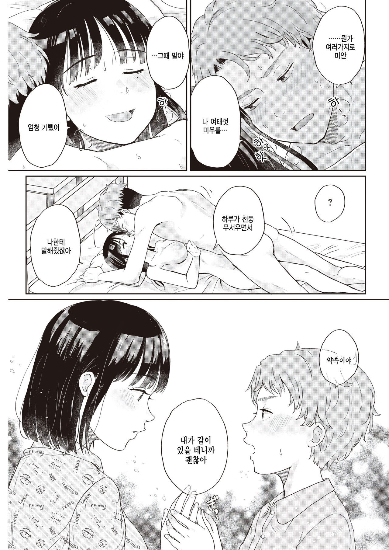 [Eguchi Jaws] Ane Otouto (COMIC Kairakuten 2023-03) [Korean] [팀 털난보리] [Digital] numero di immagine  23