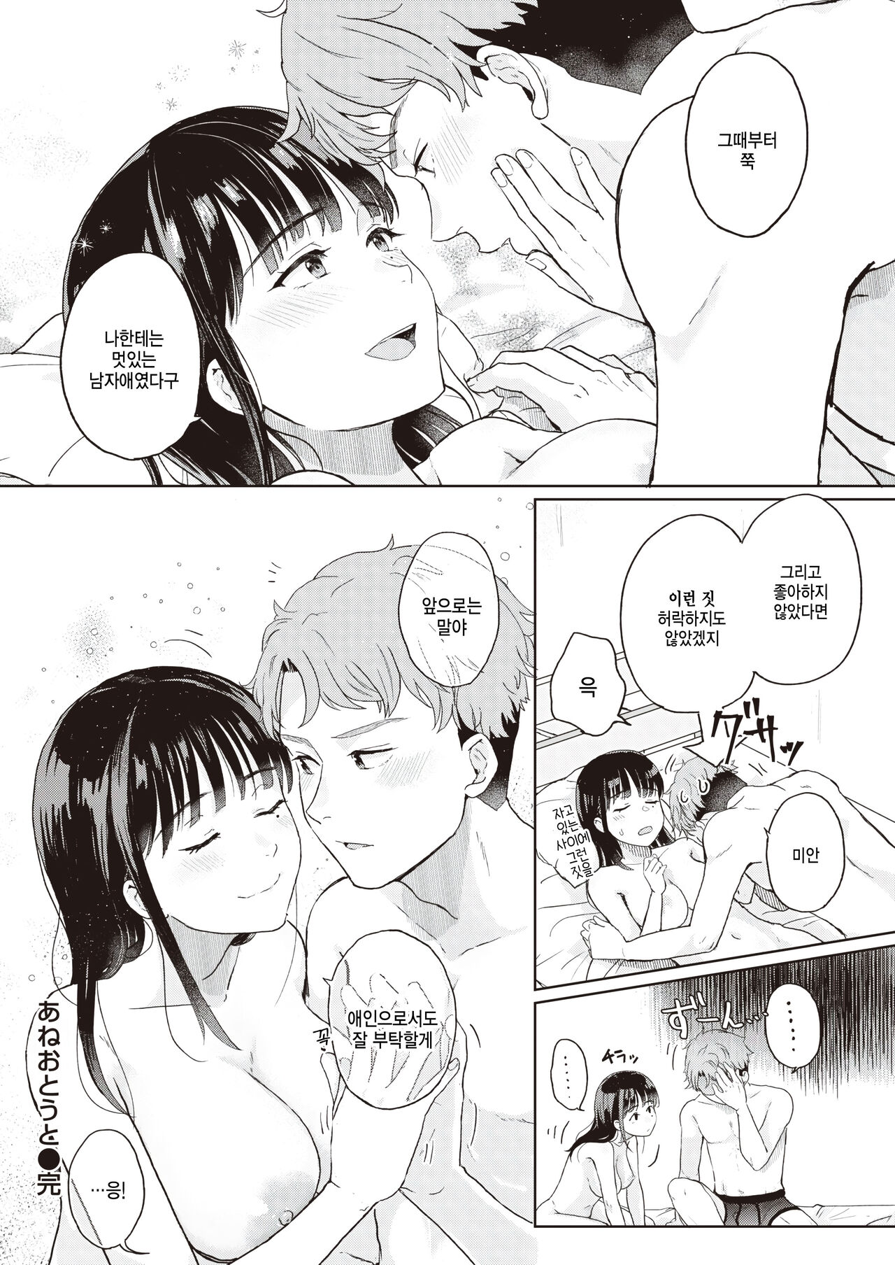 [Eguchi Jaws] Ane Otouto (COMIC Kairakuten 2023-03) [Korean] [팀 털난보리] [Digital] numero di immagine  24