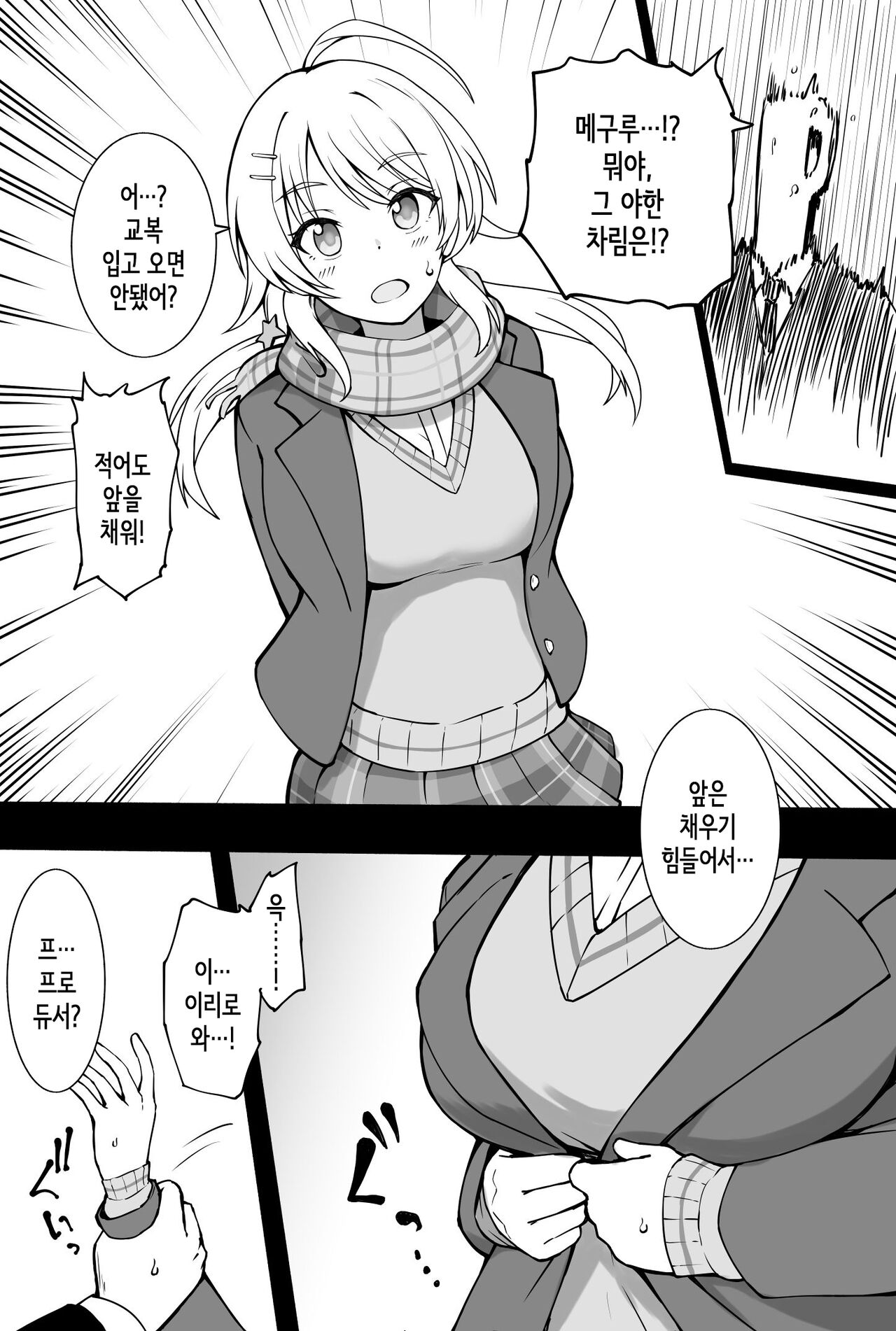 [Okiha] Seifuku Meguru | 교복 메구루 (THE iDOLM@STER: Shiny Colors) [Korean] imagen número 1