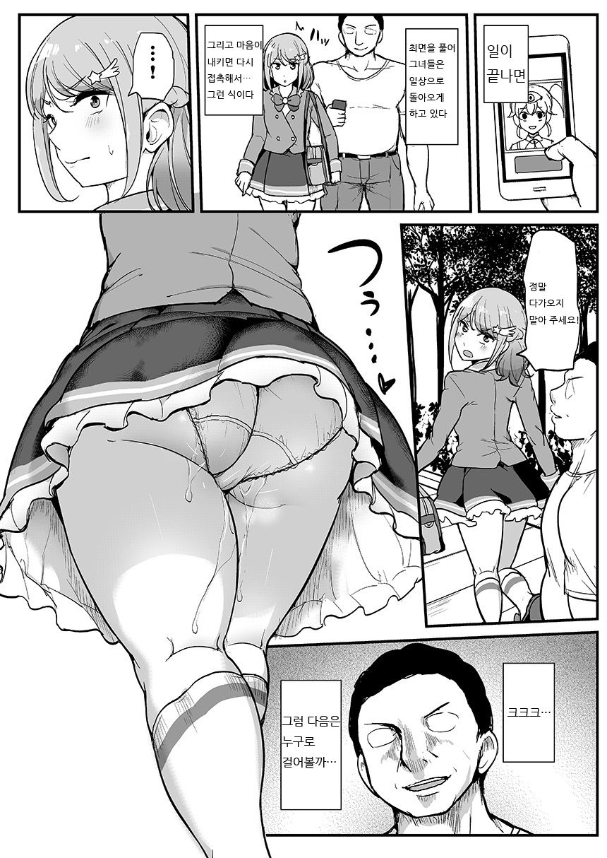 [From Nou Kanja no Kai (Tyranu)] Saimin Katsudou! Friends Cool Idol Hen | 최면 카츠동! -프렌즈 쿨아이돌편- (Aikatsu Friends!) [Korean] [아이카츠! 갤러리] [Digital] [Incomplete] 画像番号 11