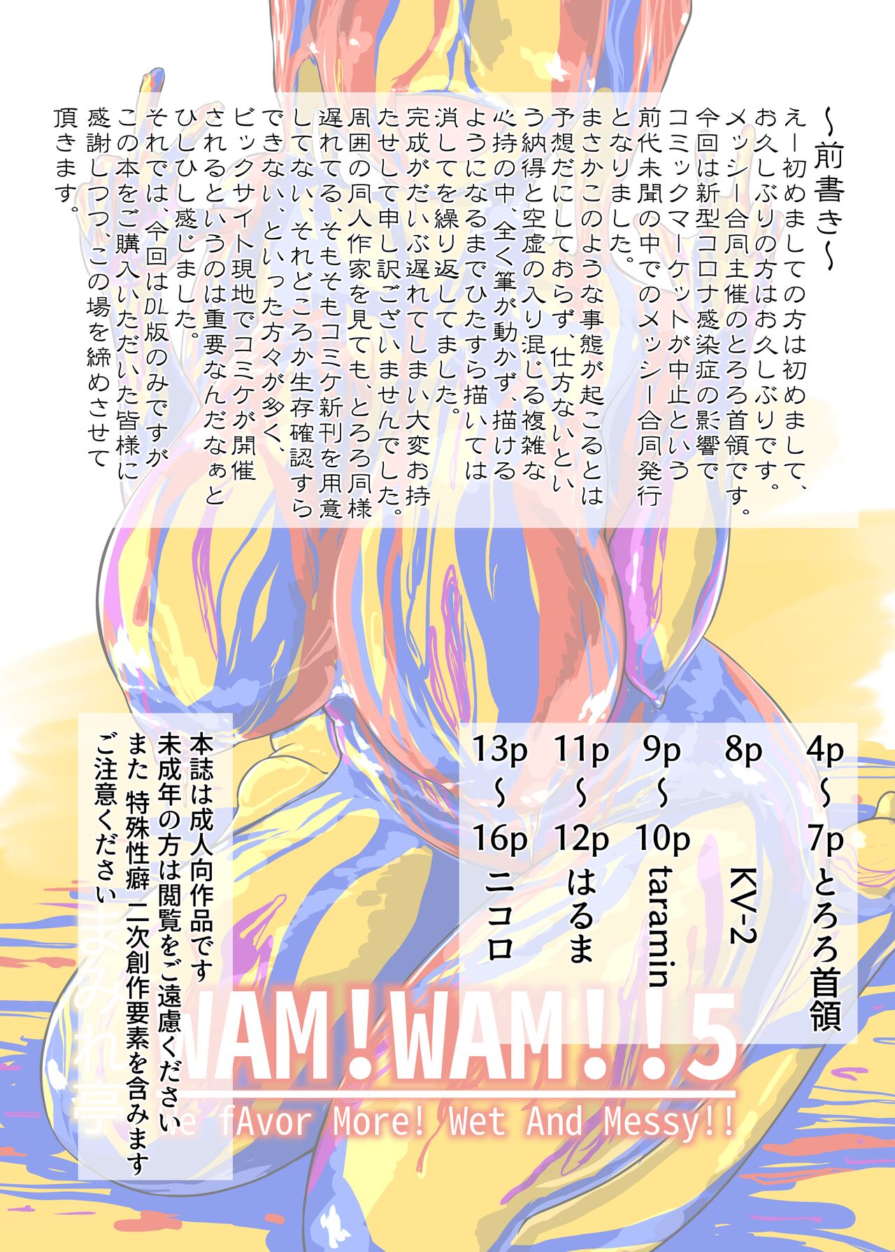 [mamiretei (Various)] WAM!WAM!!5 (Various) [Digital] Bildnummer 2