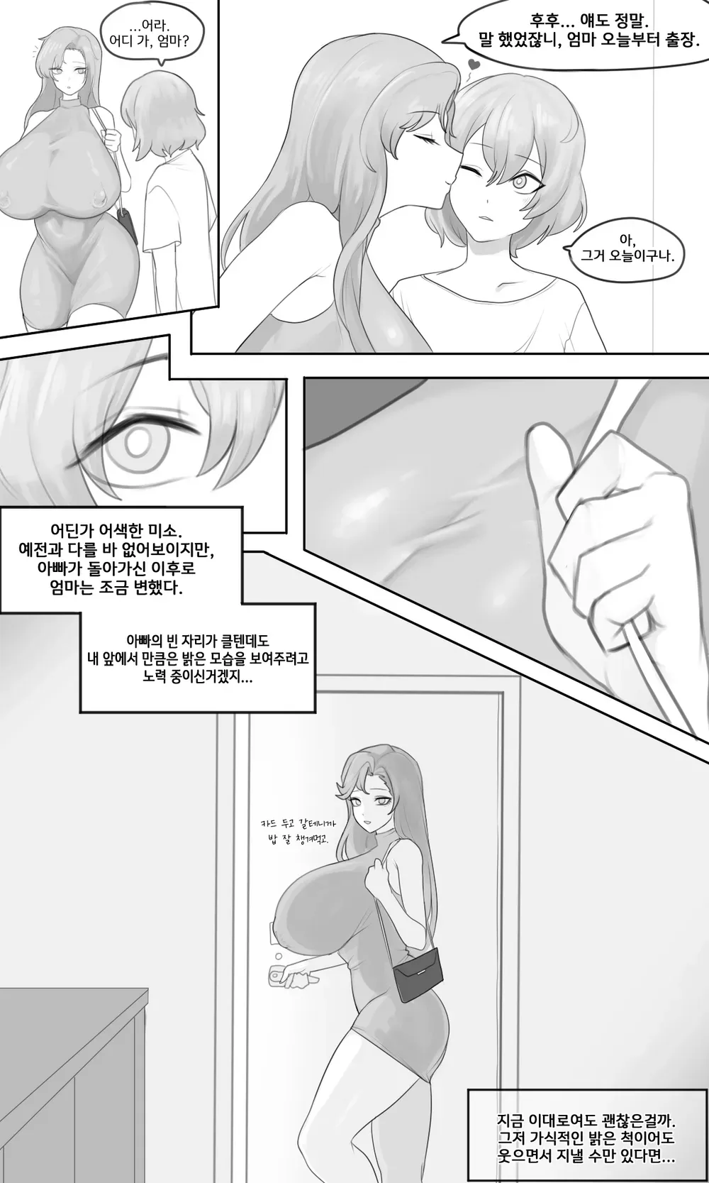 Ntr만화 mtr! R18 [Korean] 画像番号 1