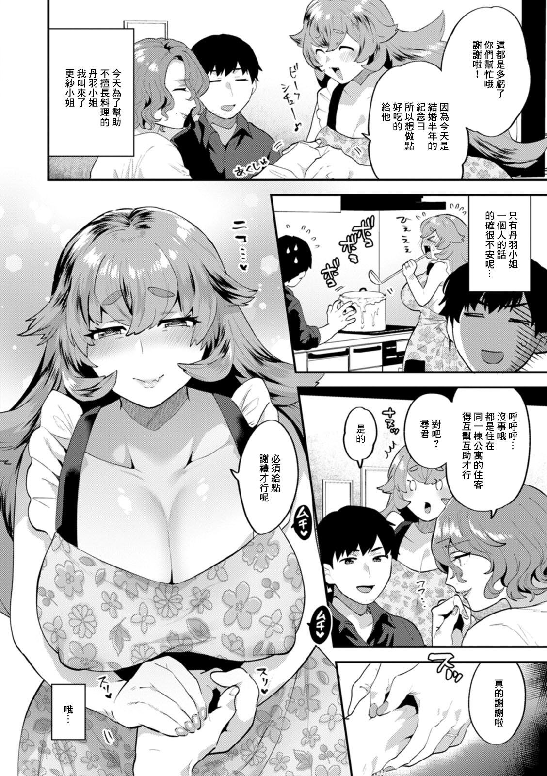 [Mogiki Hayami] Tantasion no Rinjin Saishuuwa (Tantasion no Rinjin) [Chinese] [Digital] 画像番号 2