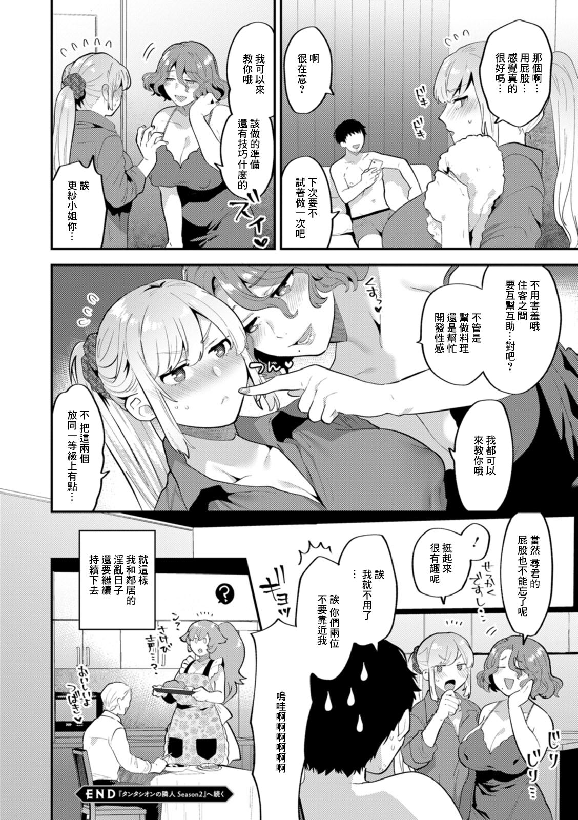 [Mogiki Hayami] Tantasion no Rinjin Saishuuwa (Tantasion no Rinjin) [Chinese] [Digital] 画像番号 18