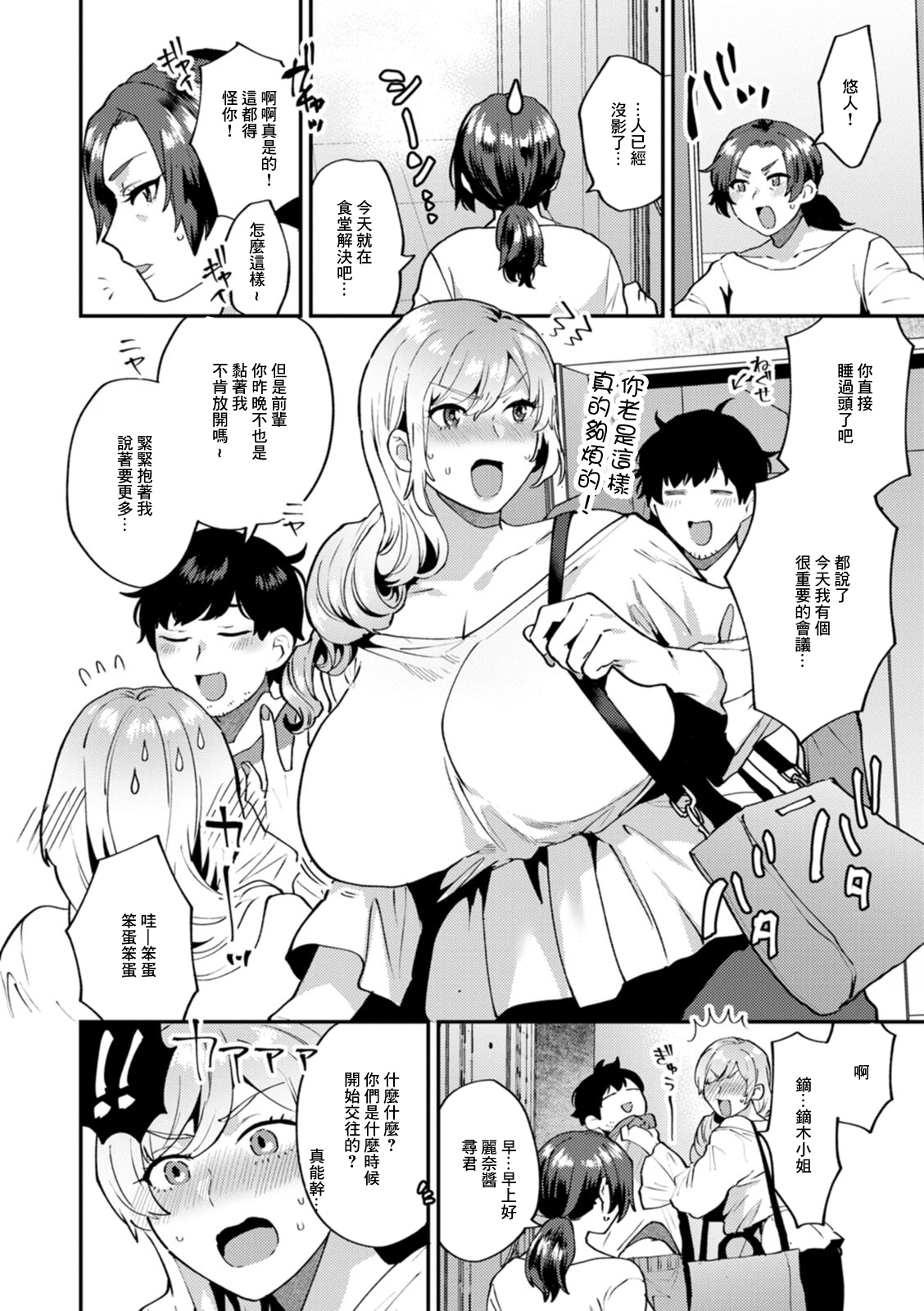 [Mogiki Hayami] Tantasion no Rinjin Ch. 4 (Tantasion no Rinjin) [Chinese] [Digital] 2eme image