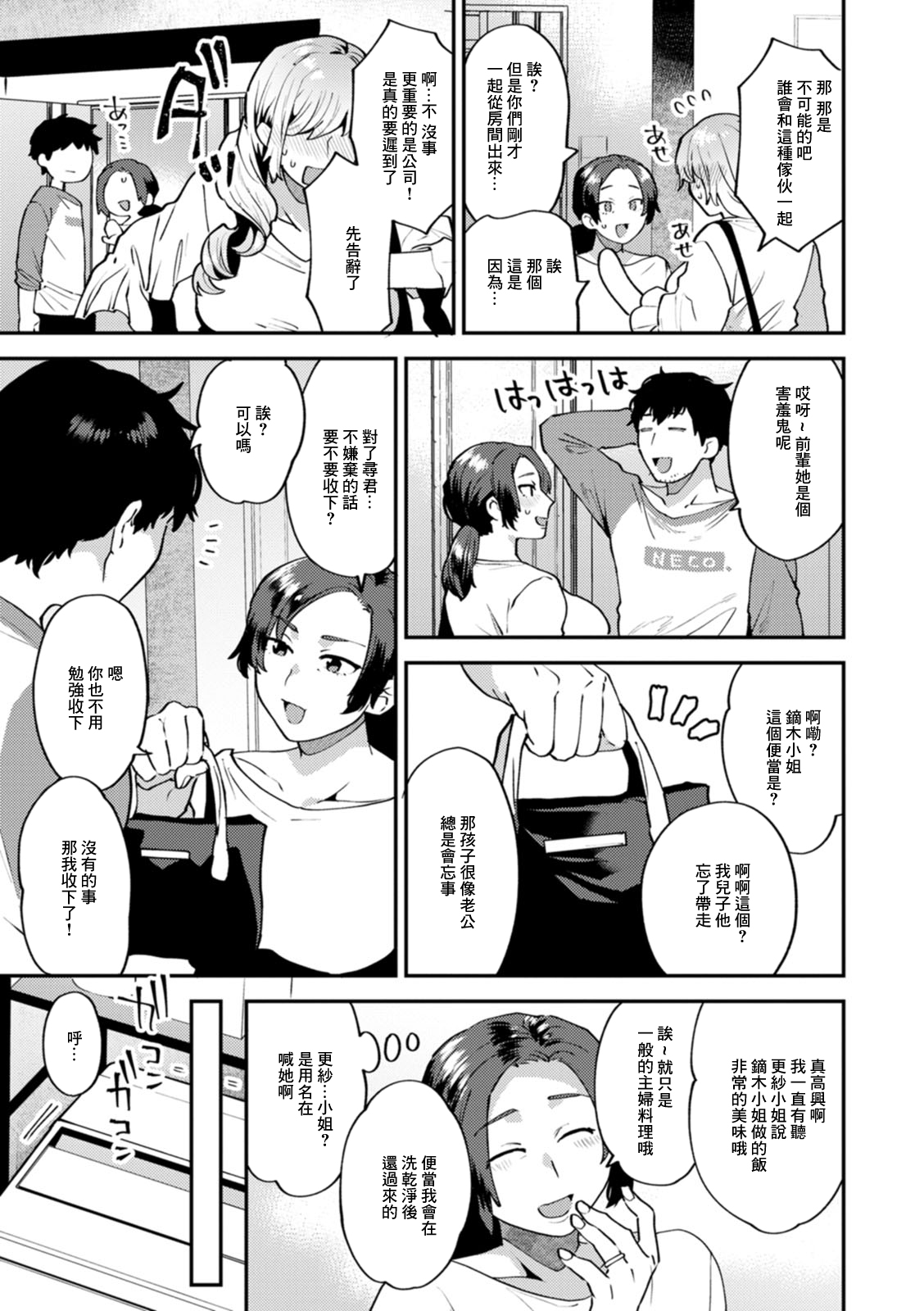 [Mogiki Hayami] Tantasion no Rinjin Ch. 4 (Tantasion no Rinjin) [Chinese] [Digital] 3eme image