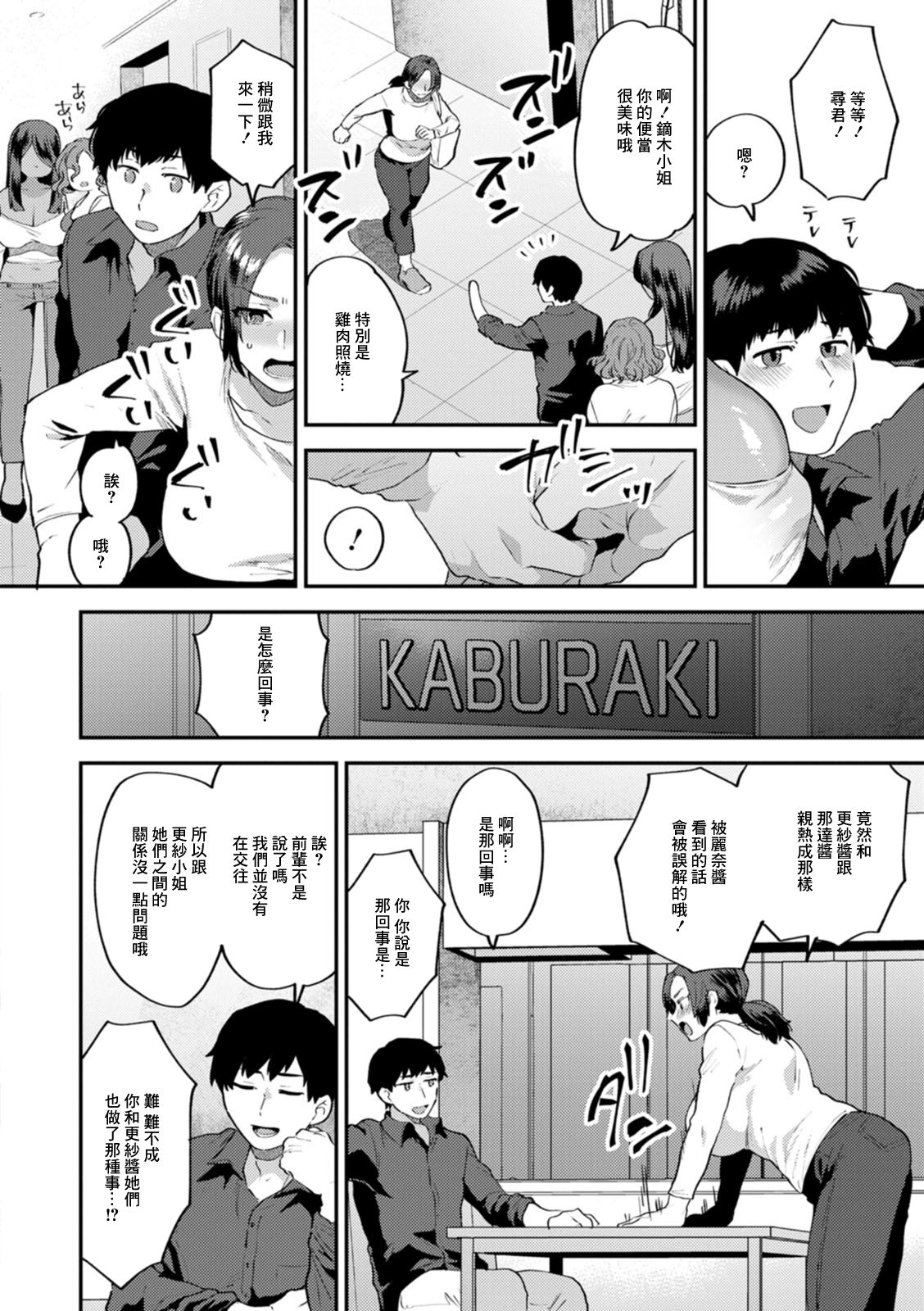 [Mogiki Hayami] Tantasion no Rinjin Ch. 4 (Tantasion no Rinjin) [Chinese] [Digital] 8eme image