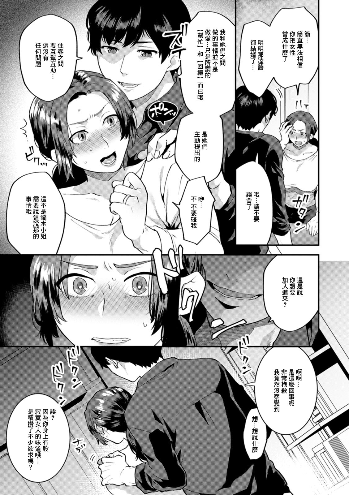 [Mogiki Hayami] Tantasion no Rinjin Ch. 4 (Tantasion no Rinjin) [Chinese] [Digital] 9eme image