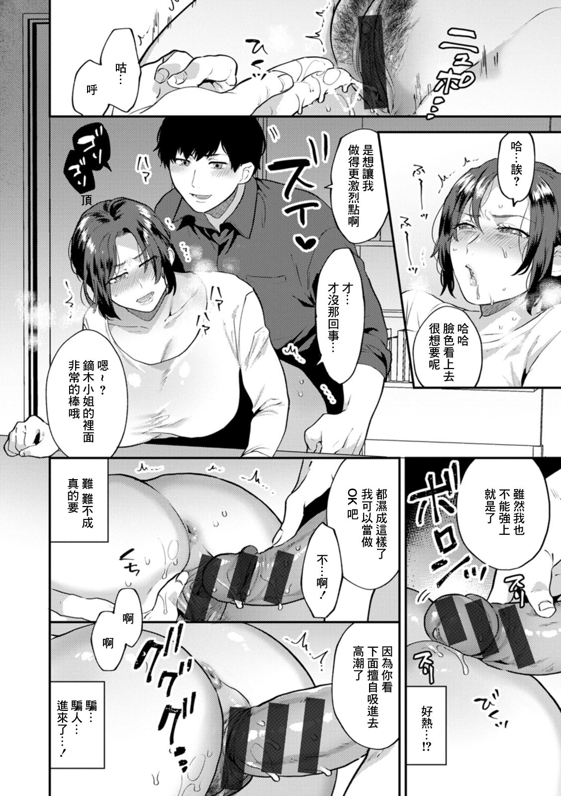 [Mogiki Hayami] Tantasion no Rinjin Ch. 4 (Tantasion no Rinjin) [Chinese] [Digital] 12eme image