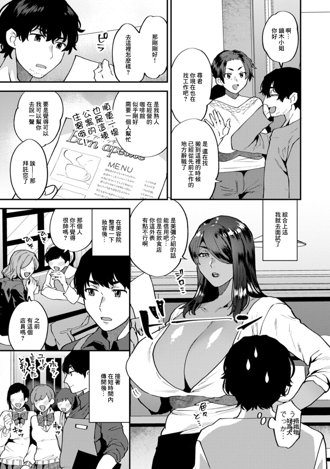 [Mogiki Hayami] Tantasion no Rinjin Ch. 3 (Tantasion no Rinjin) [Chinese] [Digital] 이미지 번호 3