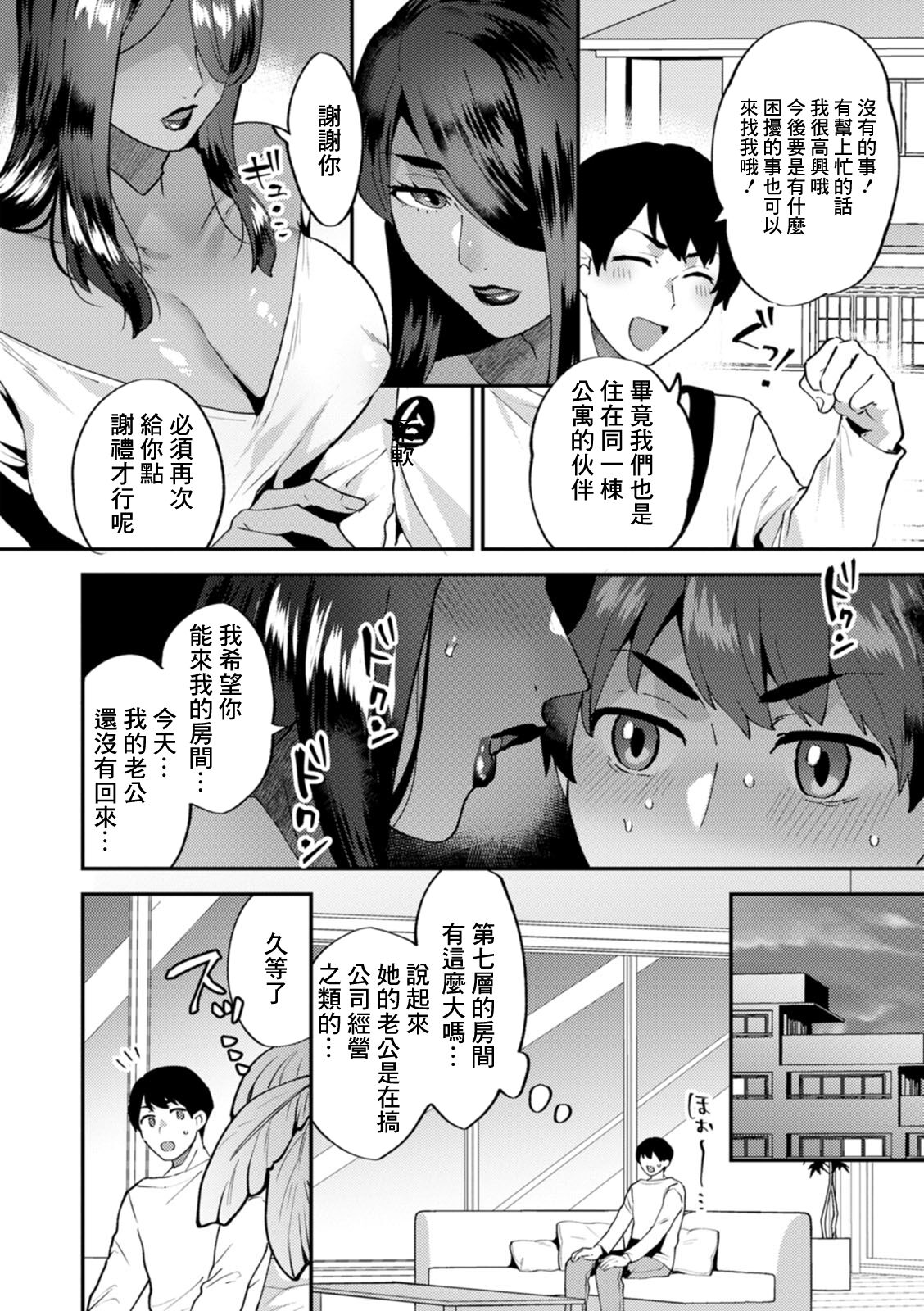 [Mogiki Hayami] Tantasion no Rinjin Ch. 3 (Tantasion no Rinjin) [Chinese] [Digital] 이미지 번호 6