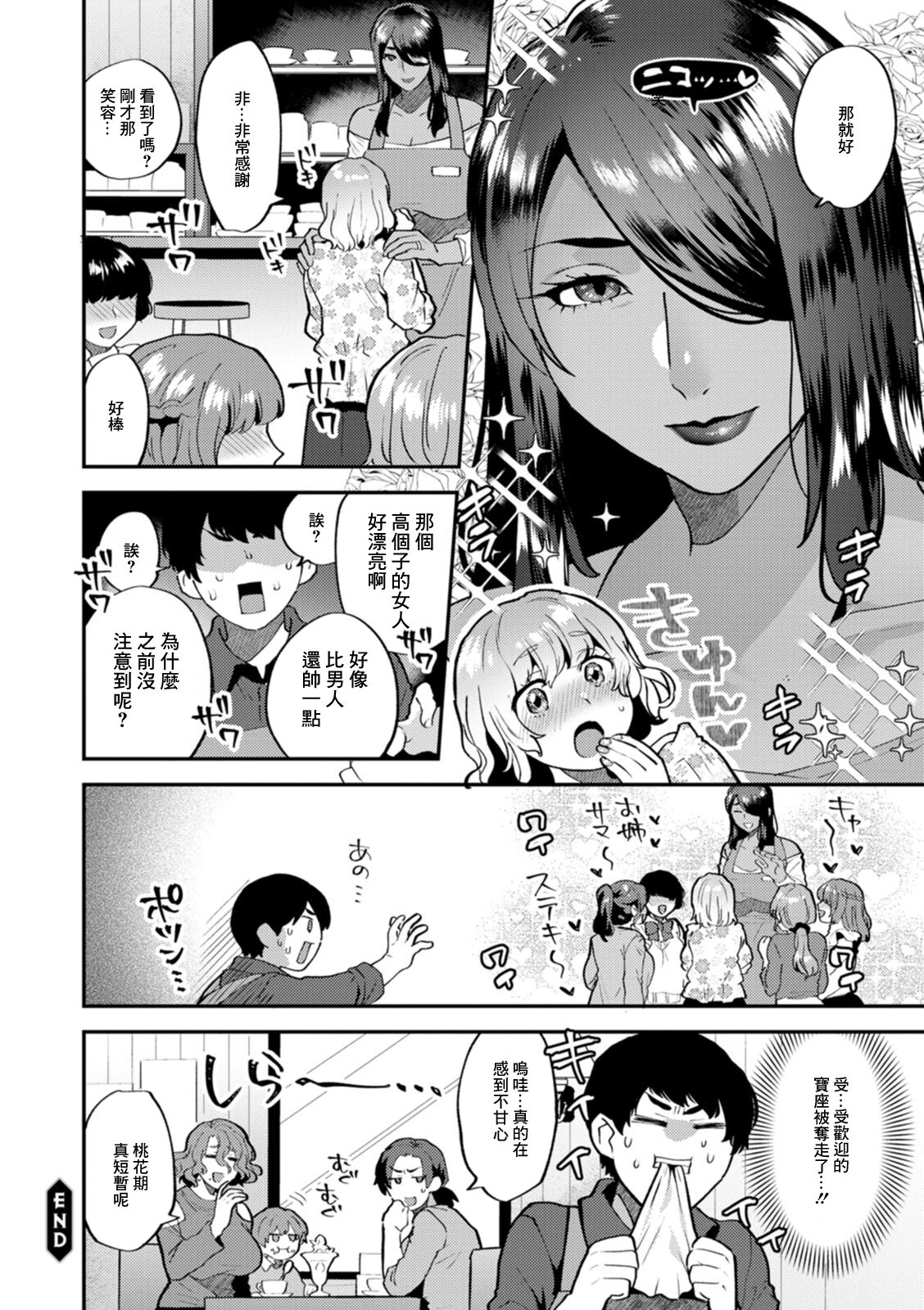 [Mogiki Hayami] Tantasion no Rinjin Ch. 3 (Tantasion no Rinjin) [Chinese] [Digital] 이미지 번호 18