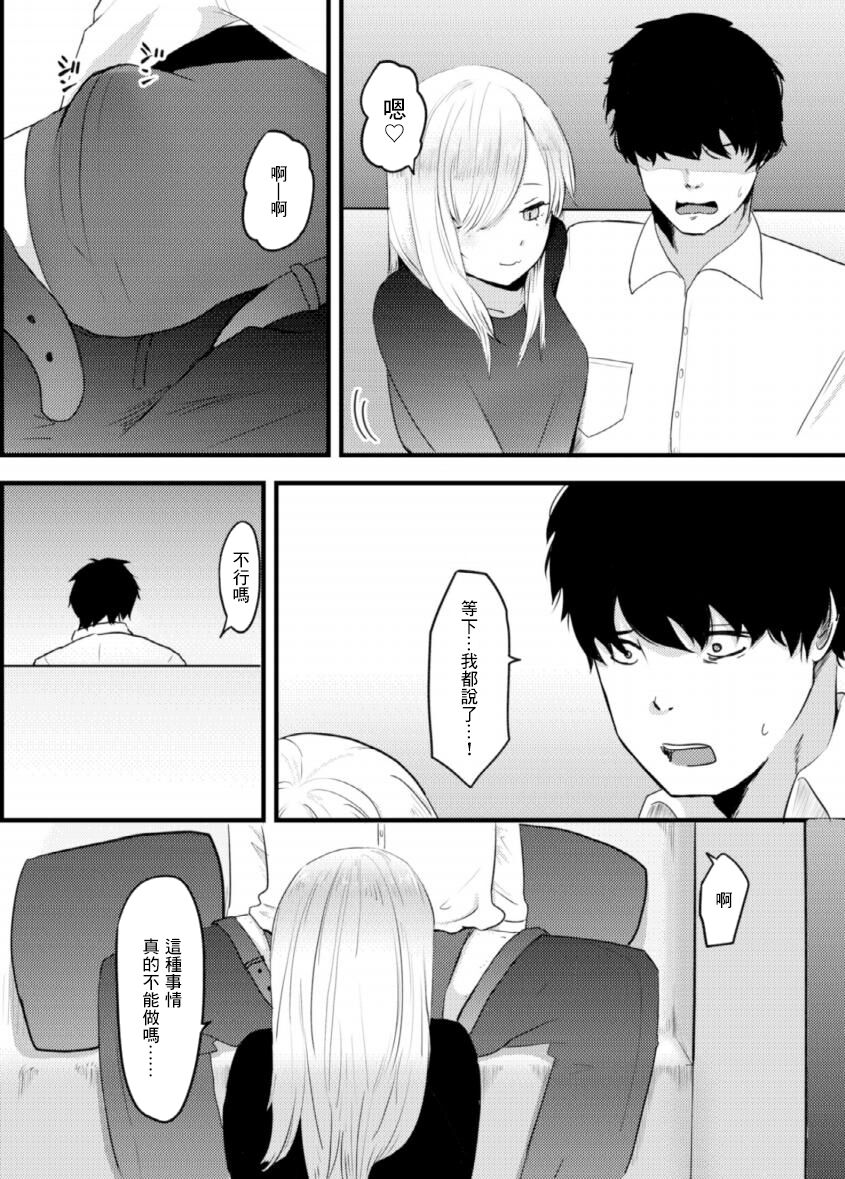 [観音*]地雷女に逆NTRされる[中国翻译] 이미지 번호 14