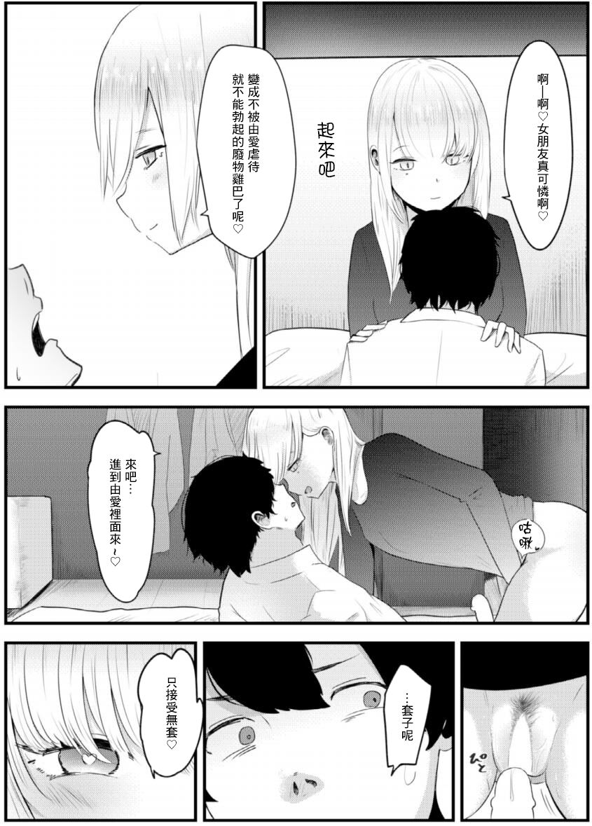 [観音*]地雷女に逆NTRされる[中国翻译] 이미지 번호 19