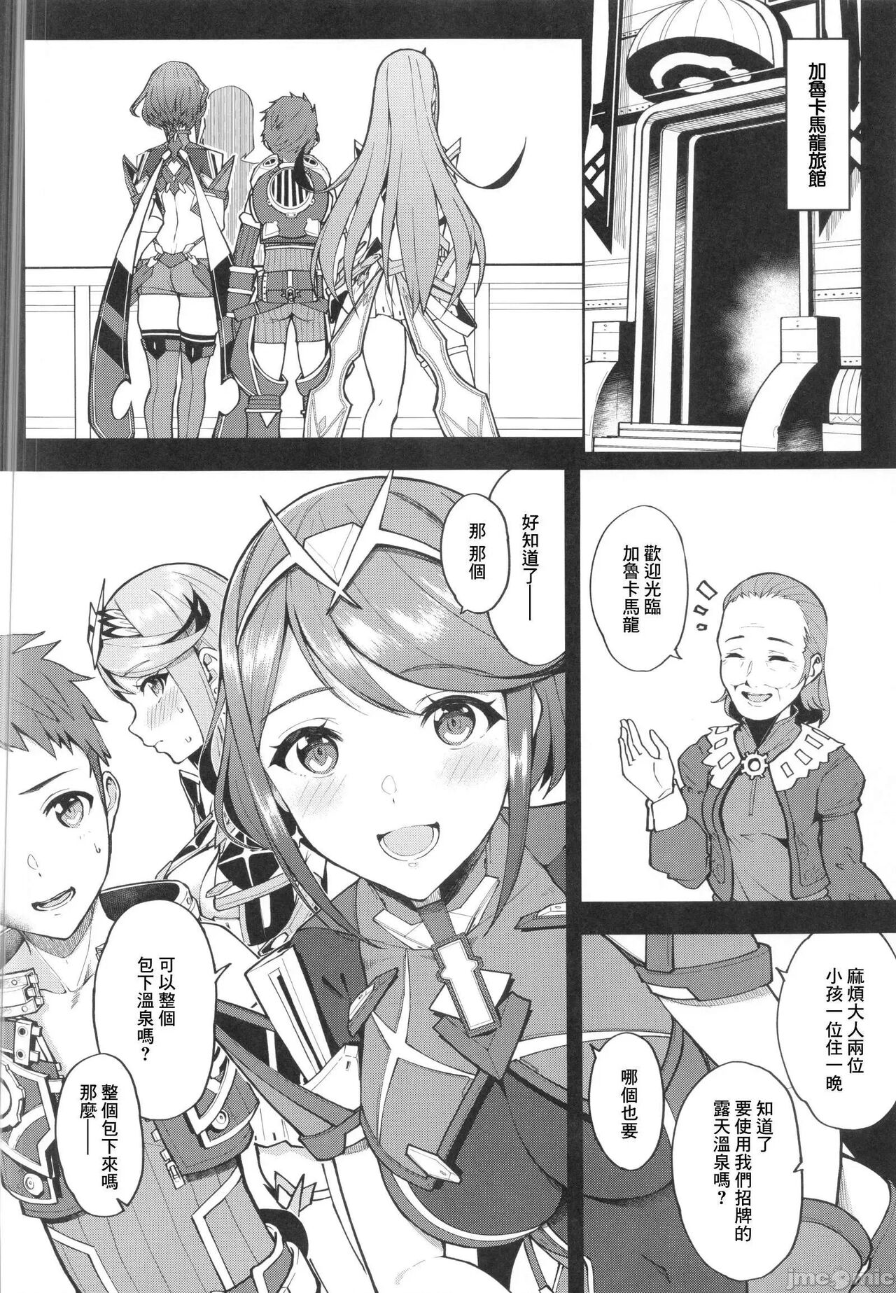 (C101) [ゆーき乳業 (悠木しん)] 夜空に輝く灯火 (ゼノブレイド2) [Chinese] [禁漫漢化組] numero di immagine  3