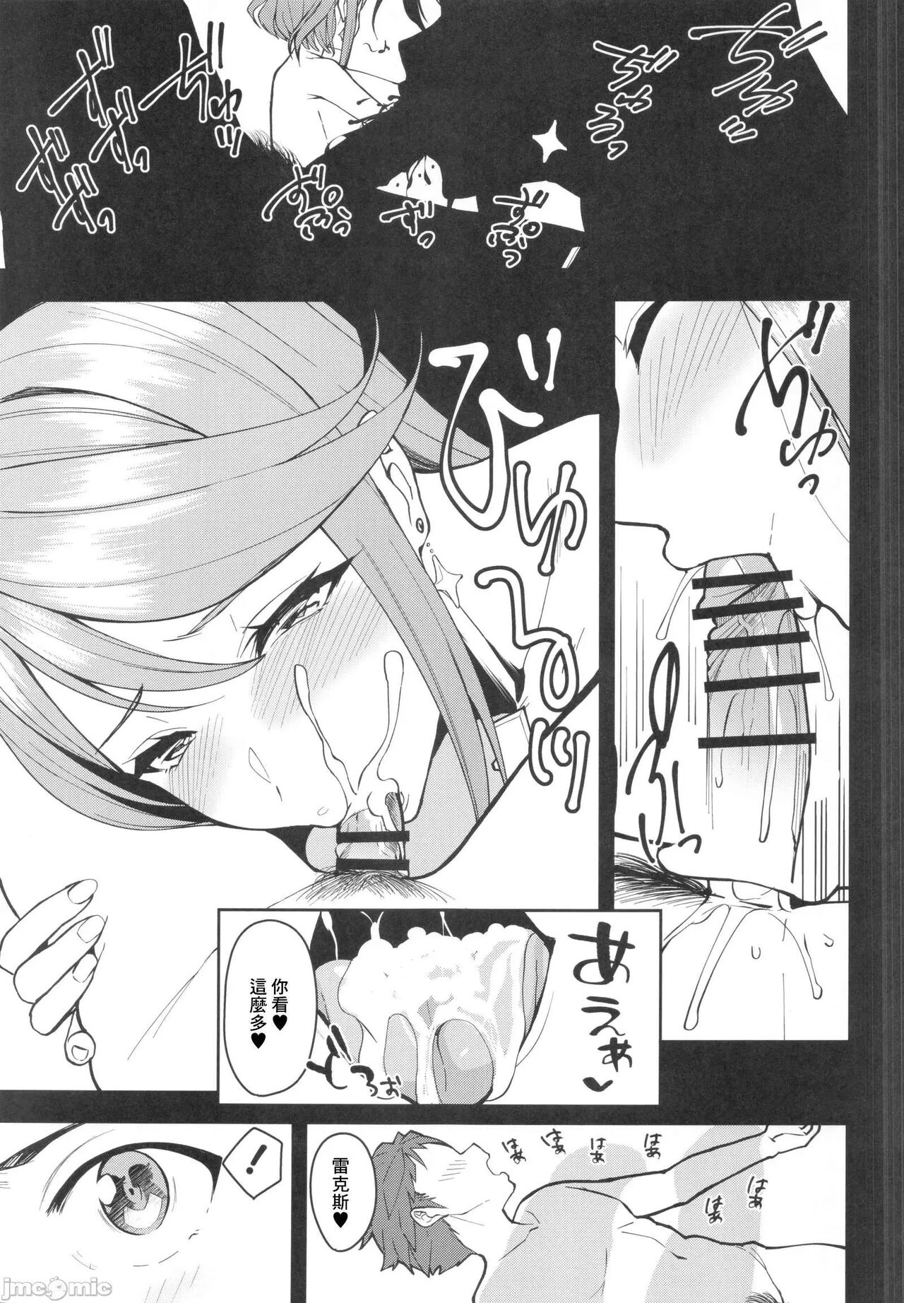 (C101) [ゆーき乳業 (悠木しん)] 夜空に輝く灯火 (ゼノブレイド2) [Chinese] [禁漫漢化組] numero di immagine  14