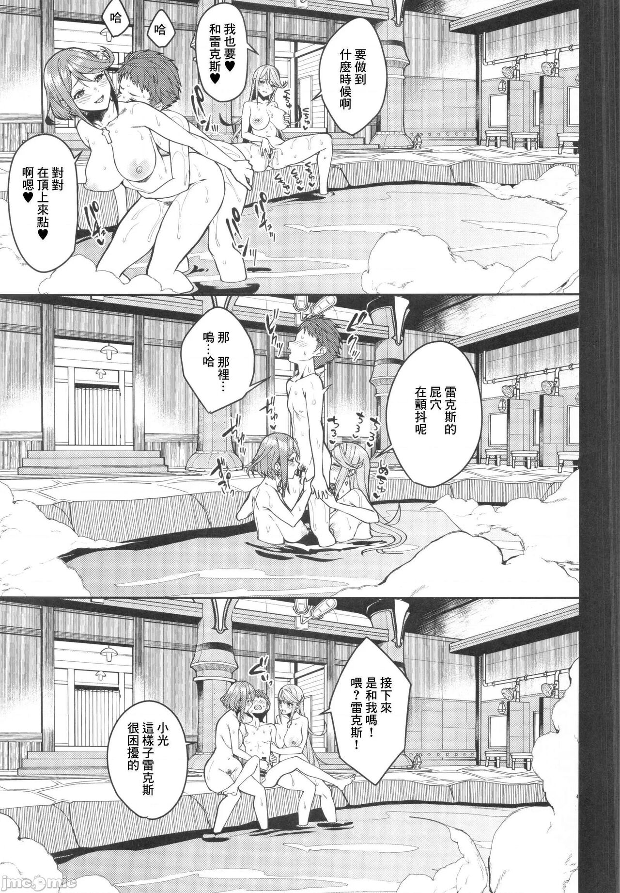 (C101) [ゆーき乳業 (悠木しん)] 夜空に輝く灯火 (ゼノブレイド2) [Chinese] [禁漫漢化組] numero di immagine  20