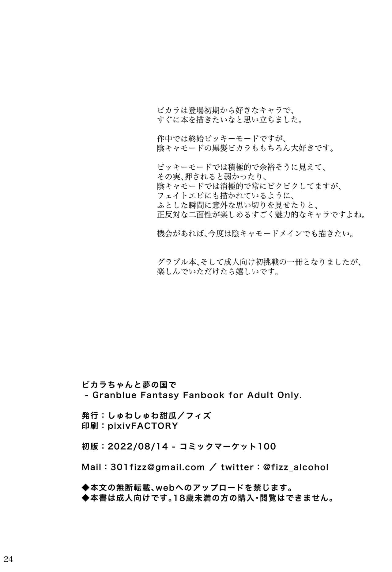 (C100) [Syuwa Syuwa Tenka (Fizz)] Vikala-chan to yumenokuni de (Granblue Fantasy) Bildnummer 25