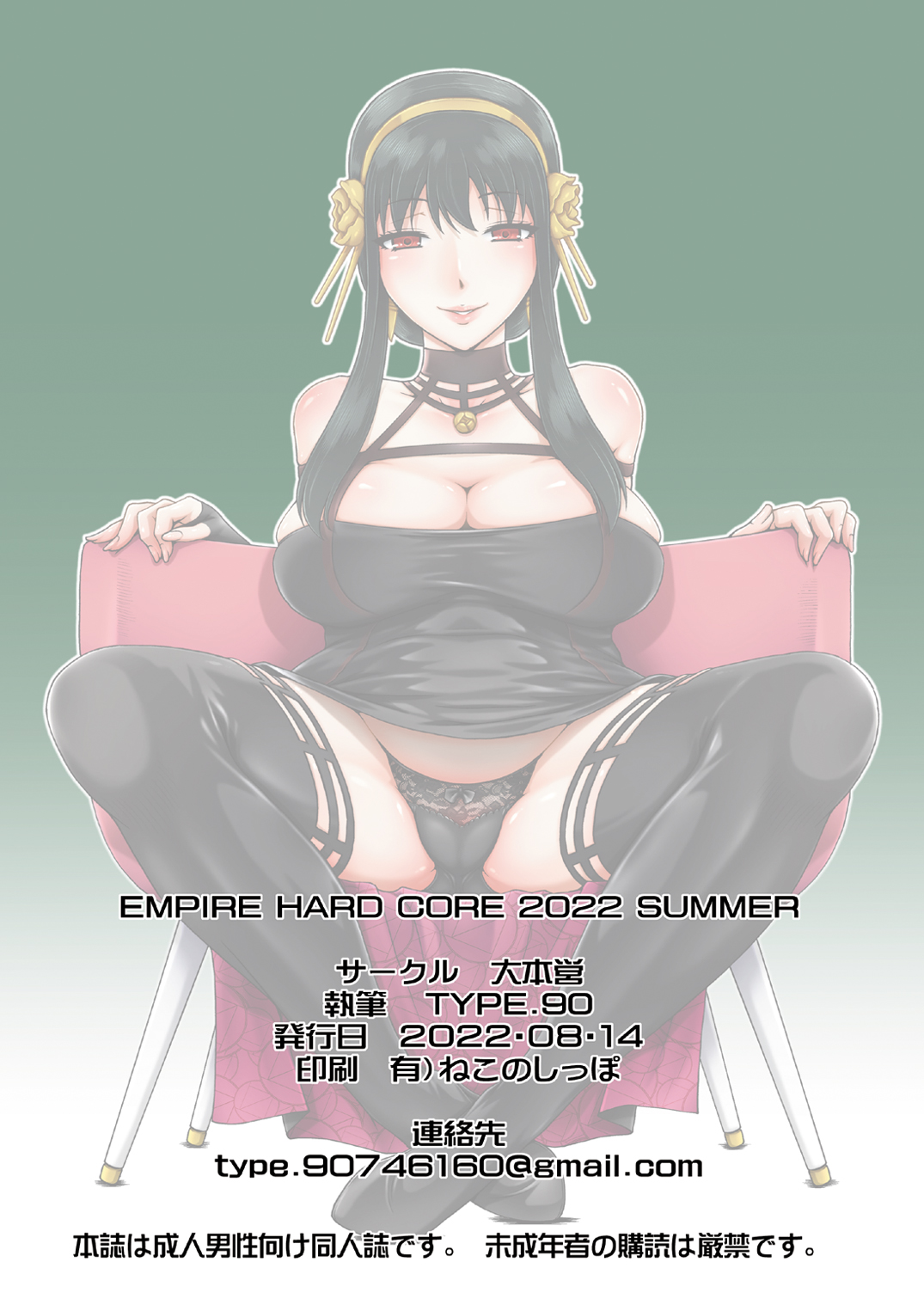 [Daihonei (TYPE.90)] EMPIRE HARD CORE 2022 SUMMER | Una Questione di Piacere (SPY×FAMILY) [Italian] [Digital] numero di immagine  26