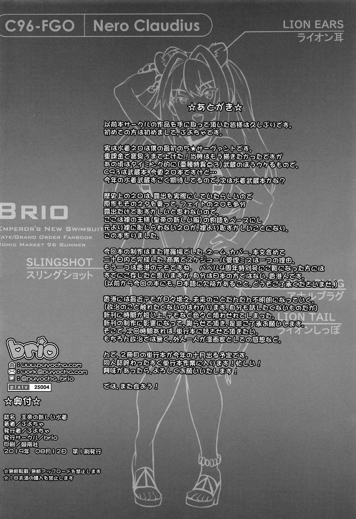 (C96) [brio (Puyocha)] Koutei no Atarashii Mizugi | The Emperor’s new Swimsuit (Fate/Grand Order) [English] [Coffedrug] numero di immagine  23