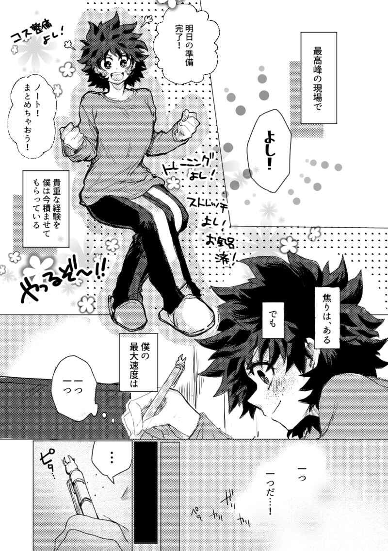 [Kokoro ga Oreteru (Oreta Syashin)] Crepe dake de Owarenai (Boku no Hero Academia) [Sample] 图片编号 2