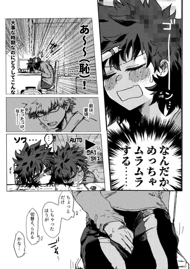 [Kokoro ga Oreteru (Oreta Syashin)] Crepe dake de Owarenai (Boku no Hero Academia) [Sample] 图片编号 3