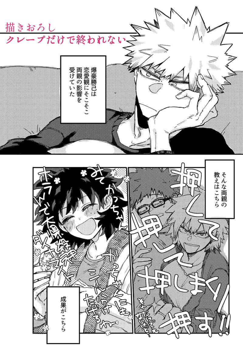 [Kokoro ga Oreteru (Oreta Syashin)] Crepe dake de Owarenai (Boku no Hero Academia) [Sample] 图片编号 8