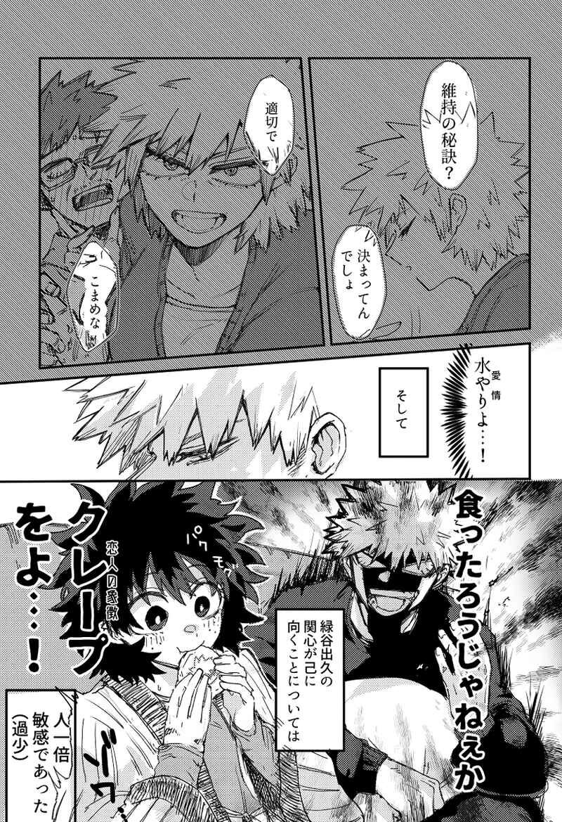 [Kokoro ga Oreteru (Oreta Syashin)] Crepe dake de Owarenai (Boku no Hero Academia) [Sample] 图片编号 9