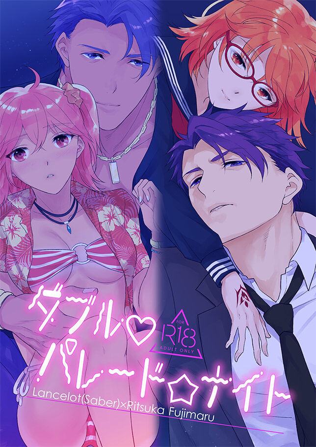 (C101) [Narayamayamama (Narayama Toru)] Double Parade Night (Fate/Grand Order) [Sample] 이미지 번호 1