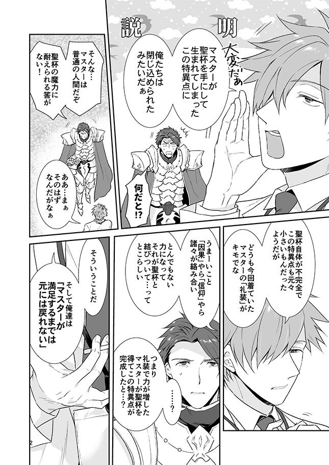 (C101) [Narayamayamama (Narayama Toru)] Double Parade Night (Fate/Grand Order) [Sample] 이미지 번호 2