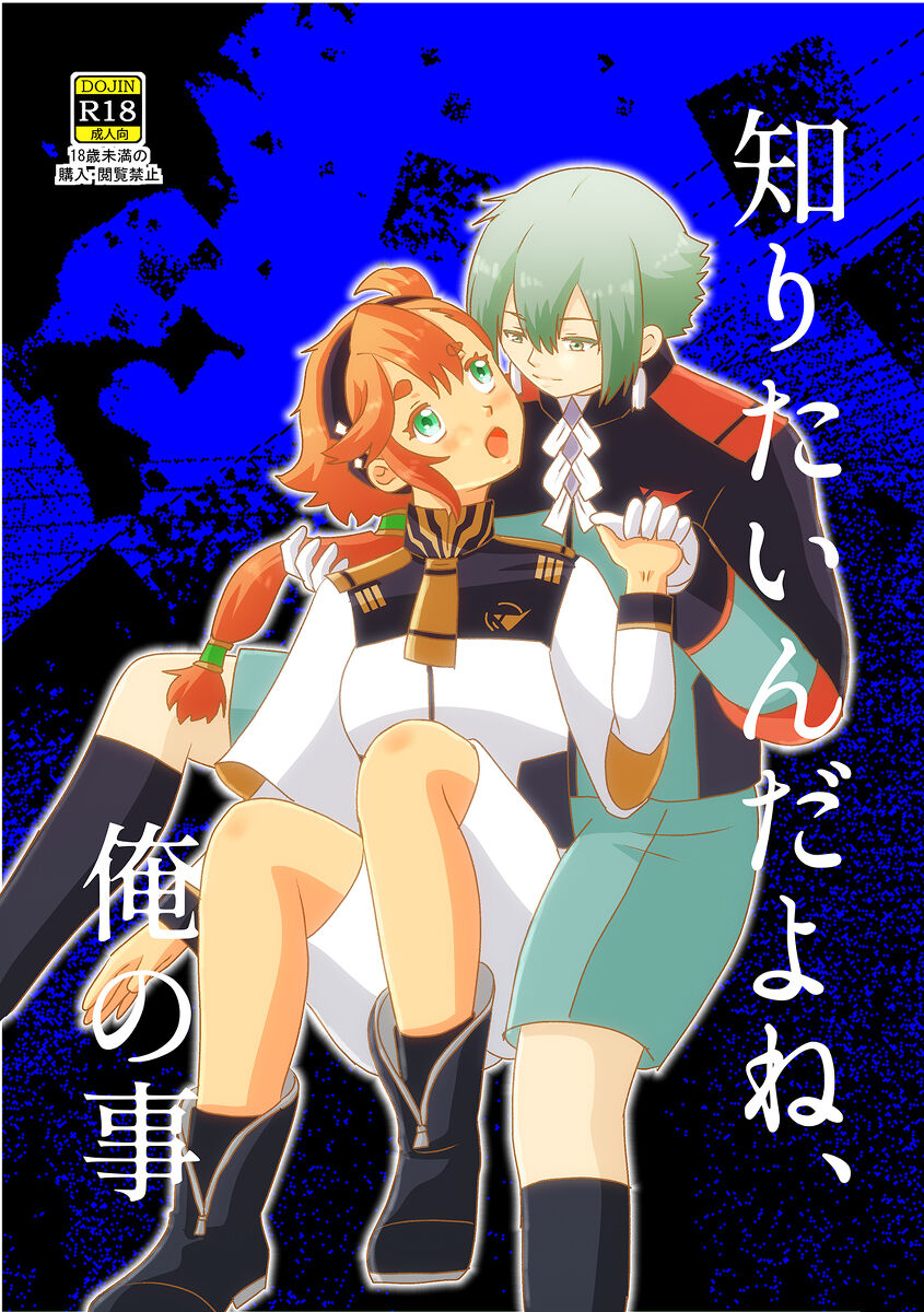 (C101) [TEAM DNS (JUSTICE)] Shiritai nda yo ne, Ore no Koto (Gundam The Witch from Mercury) [Sample] Bildnummer 1