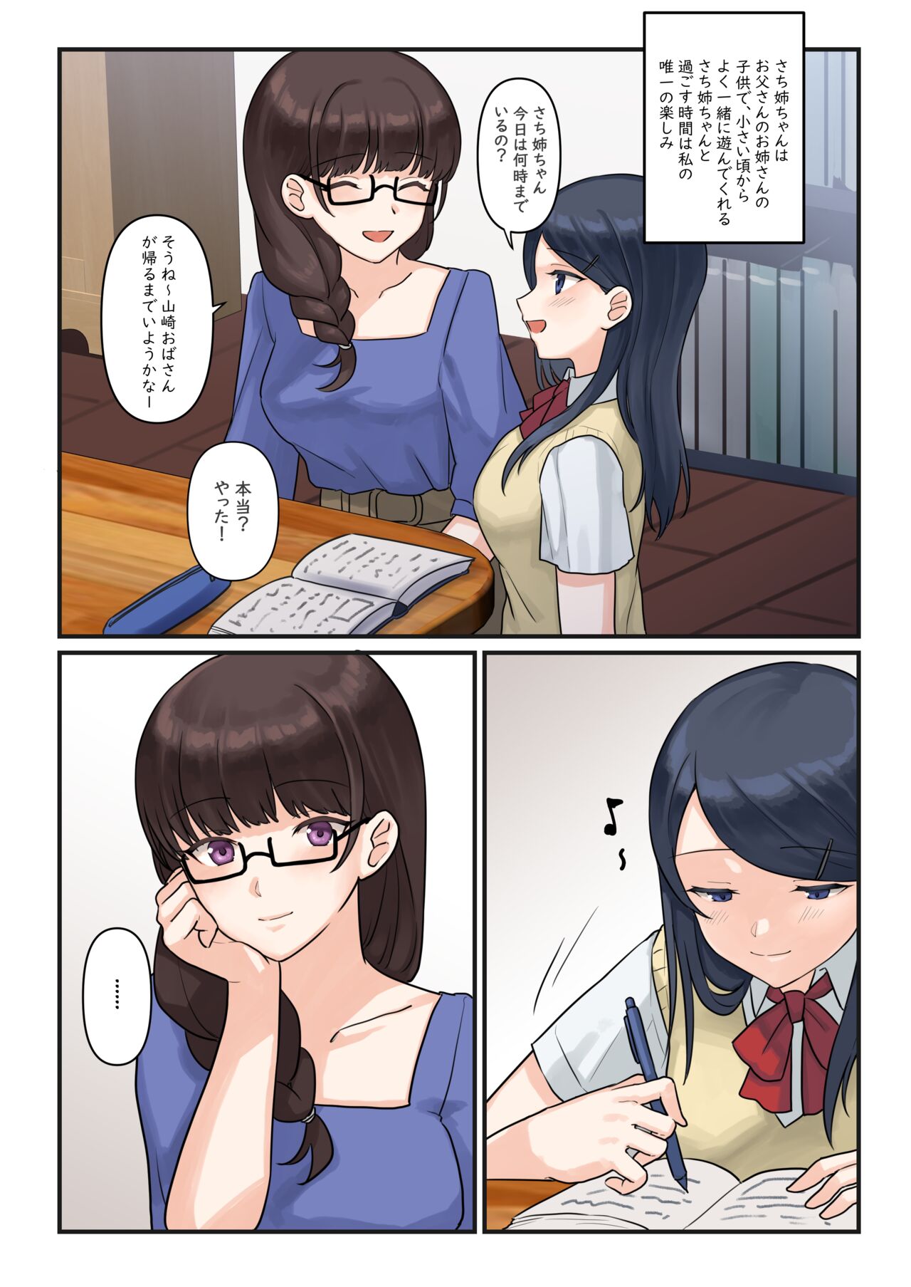 [Bird Forest (Fukuroumori)] 1RT de Nakawarui Nonke Joshi-tachi ga 1-byou Kiss suru Series (4) - Ayane no Kako. image number 5