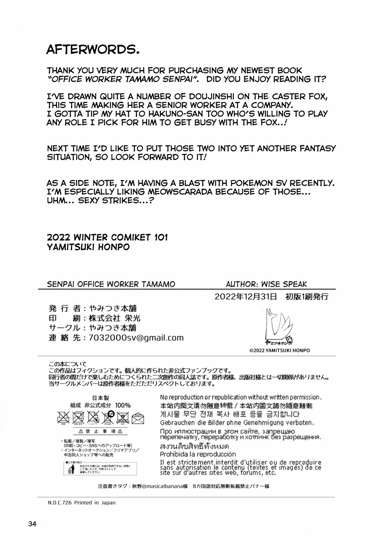 (C101) [Yamitsuki Honpo (Wise Speak)] Senpai OL Tamamo-san (Fate/EXTRA CCC) [Indonesian] Bildnummer 33