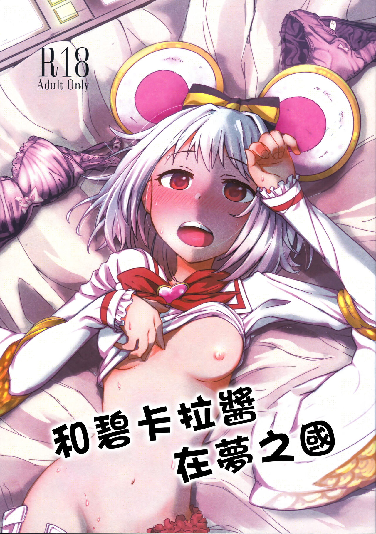 (C100) [Syuwa Syuwa Tenka (Fizz)] Vikala-chan to yumenokuni de (Granblue Fantasy) [Chinese] [鼠鼠厨超人个人汉化] image number 2