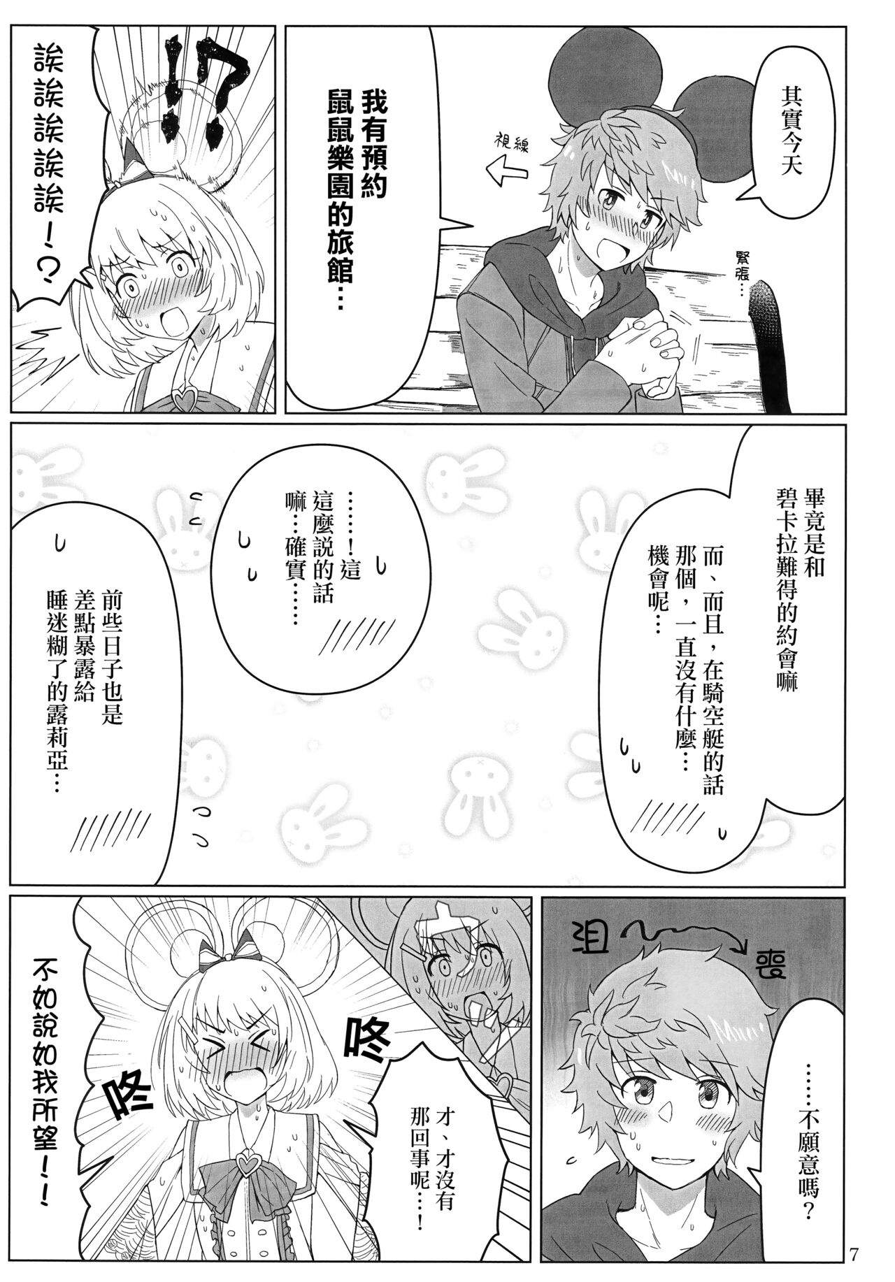 (C100) [Syuwa Syuwa Tenka (Fizz)] Vikala-chan to yumenokuni de (Granblue Fantasy) [Chinese] [鼠鼠厨超人个人汉化] image number 9