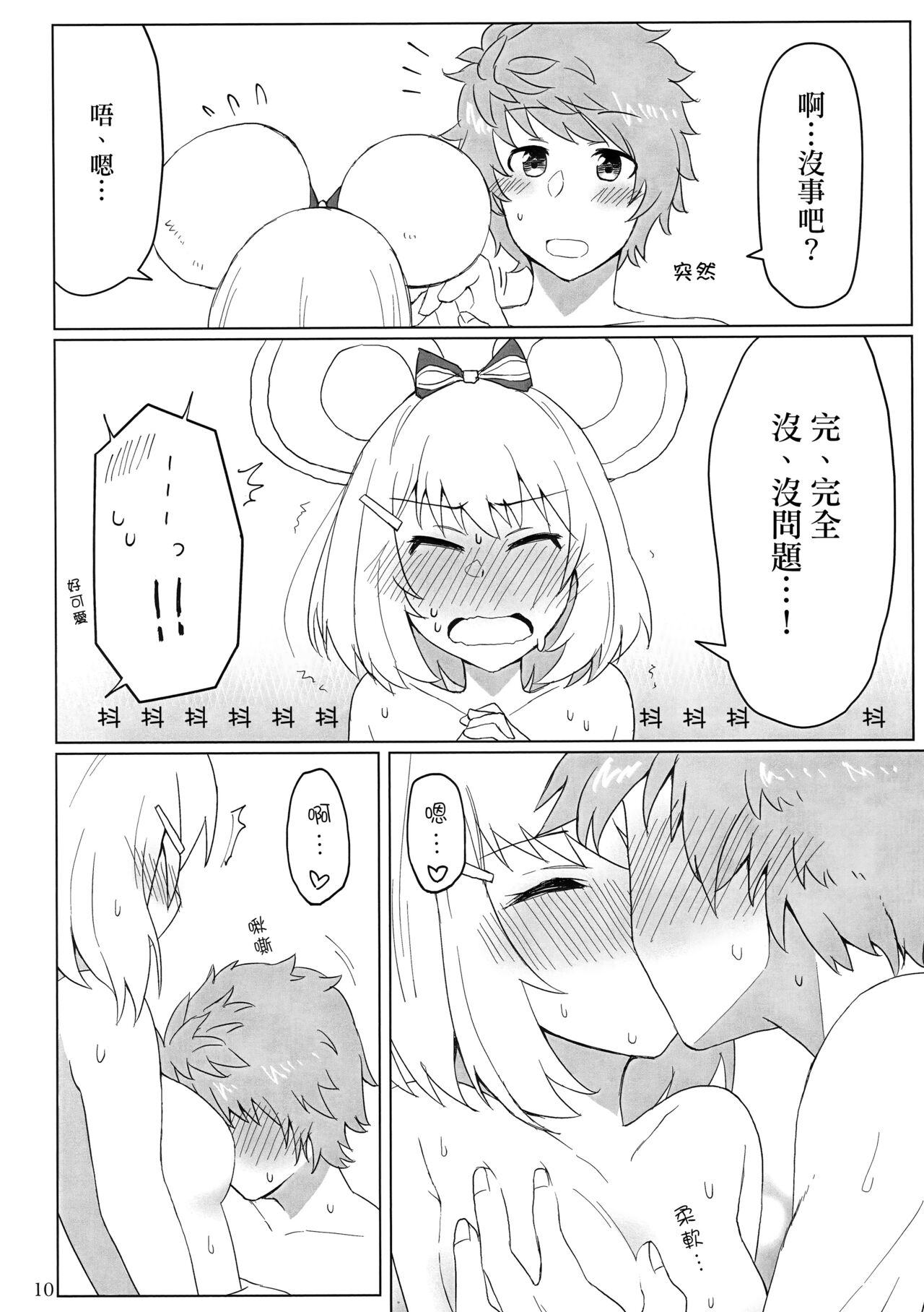 (C100) [Syuwa Syuwa Tenka (Fizz)] Vikala-chan to yumenokuni de (Granblue Fantasy) [Chinese] [鼠鼠厨超人个人汉化] image number 12