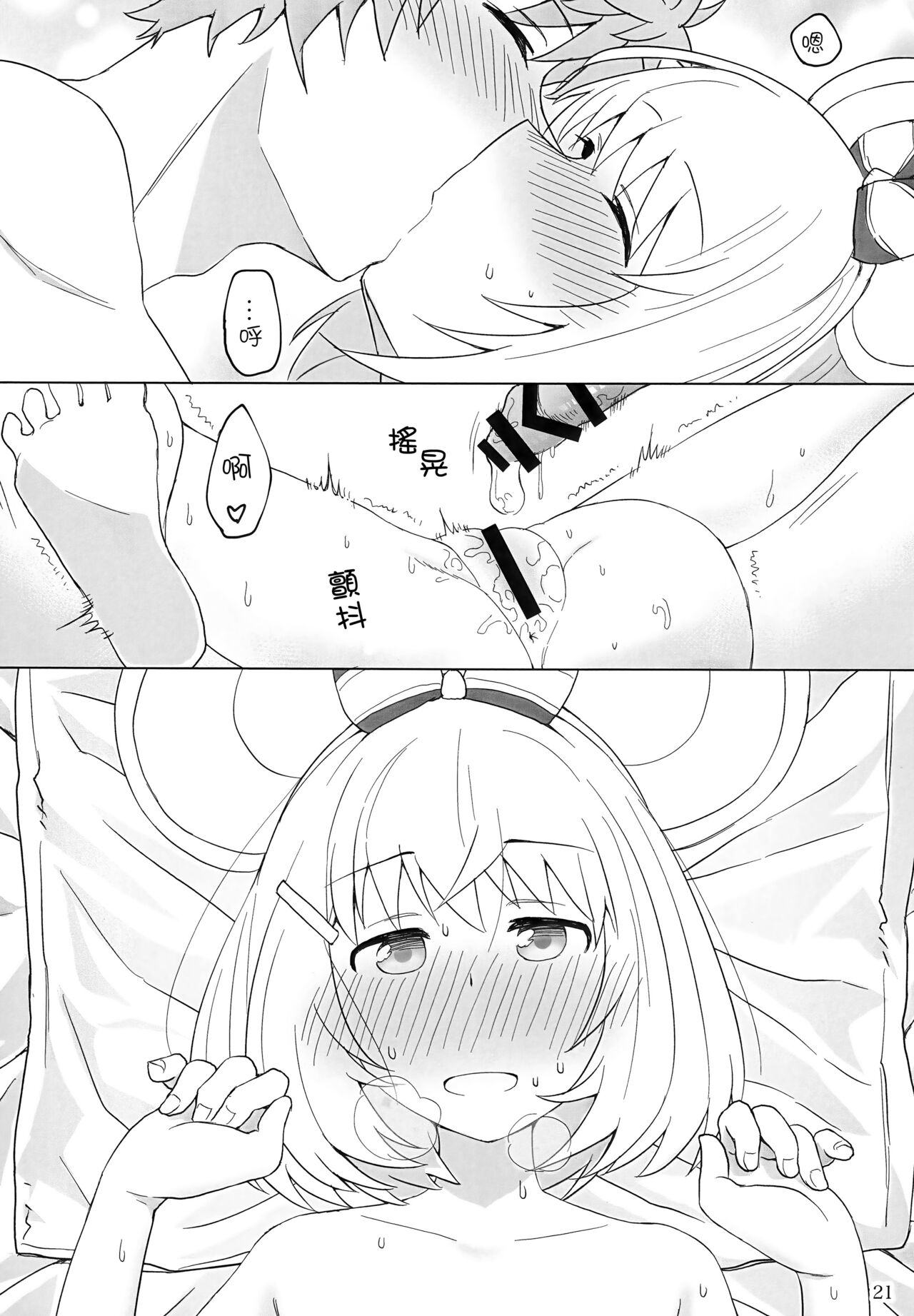 (C100) [Syuwa Syuwa Tenka (Fizz)] Vikala-chan to yumenokuni de (Granblue Fantasy) [Chinese] [鼠鼠厨超人个人汉化] image number 23