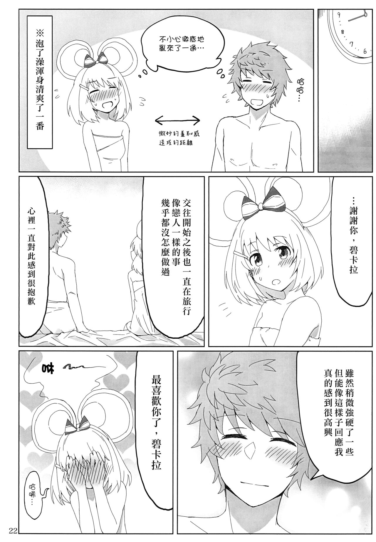 (C100) [Syuwa Syuwa Tenka (Fizz)] Vikala-chan to yumenokuni de (Granblue Fantasy) [Chinese] [鼠鼠厨超人个人汉化] image number 24