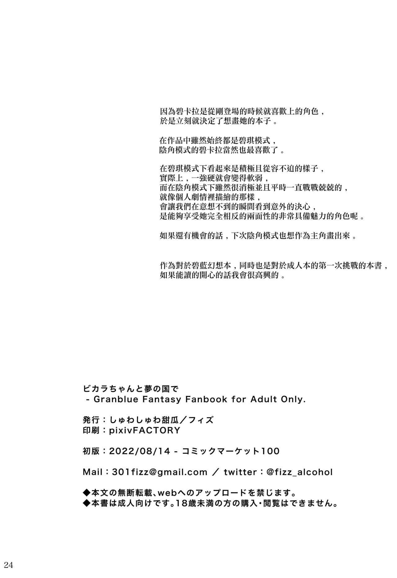 (C100) [Syuwa Syuwa Tenka (Fizz)] Vikala-chan to yumenokuni de (Granblue Fantasy) [Chinese] [鼠鼠厨超人个人汉化] image number 26