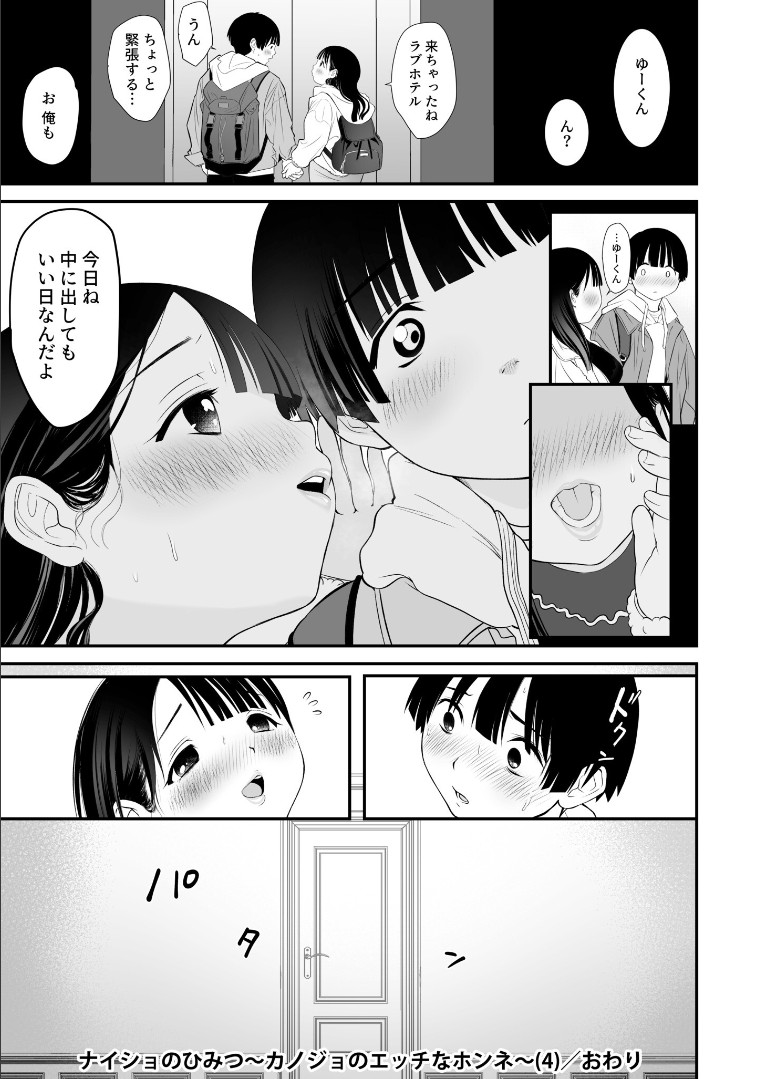 [Sushi Jiro] Naisho no Himitsu ~Kanojo no Ecchi na Honne~ (4) 图片编号 30