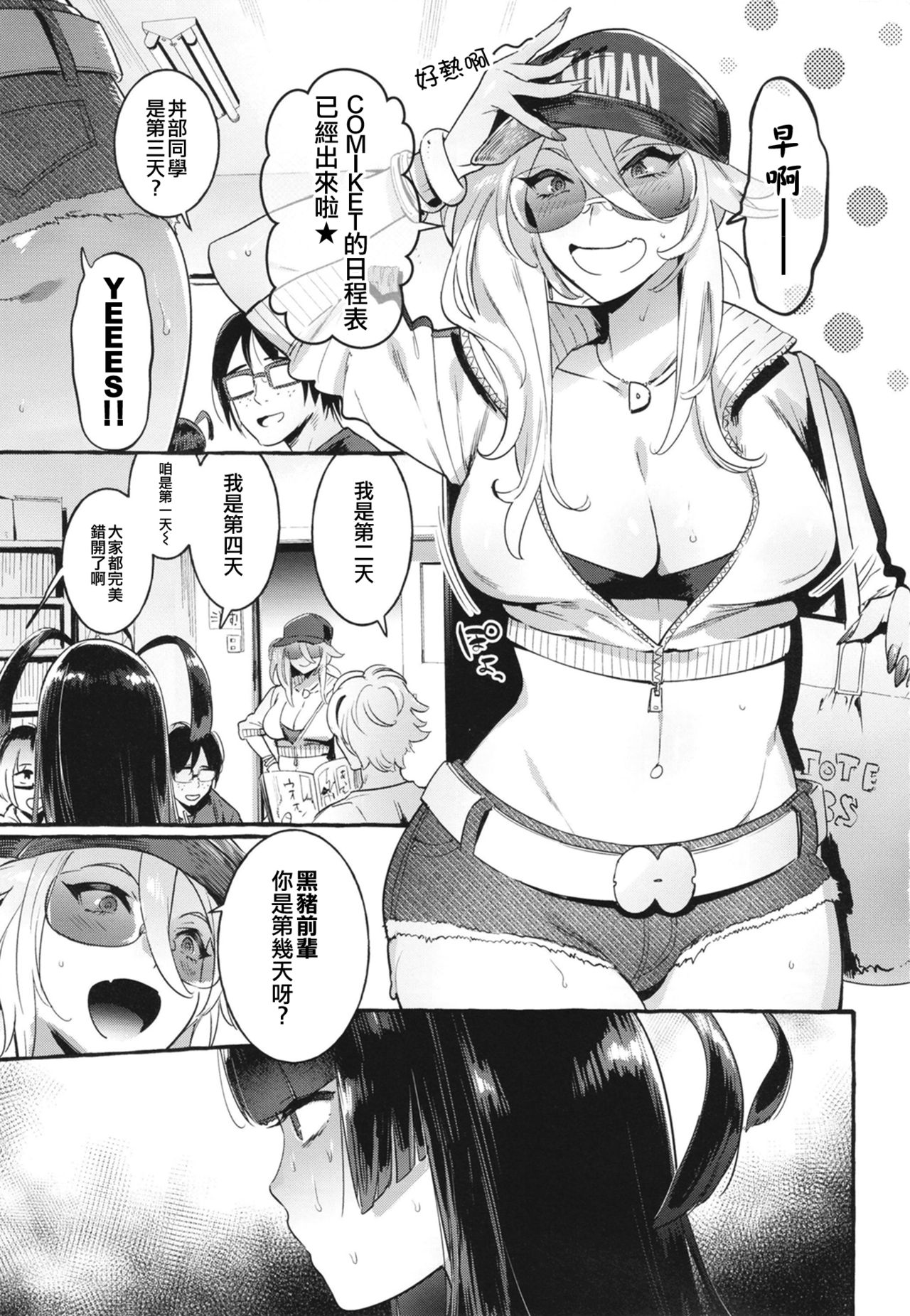 [Hibon (Itami)] KabeCir no Gal VS Boku [Chinese] [瑞树汉化组] [Digital] 画像番号 4