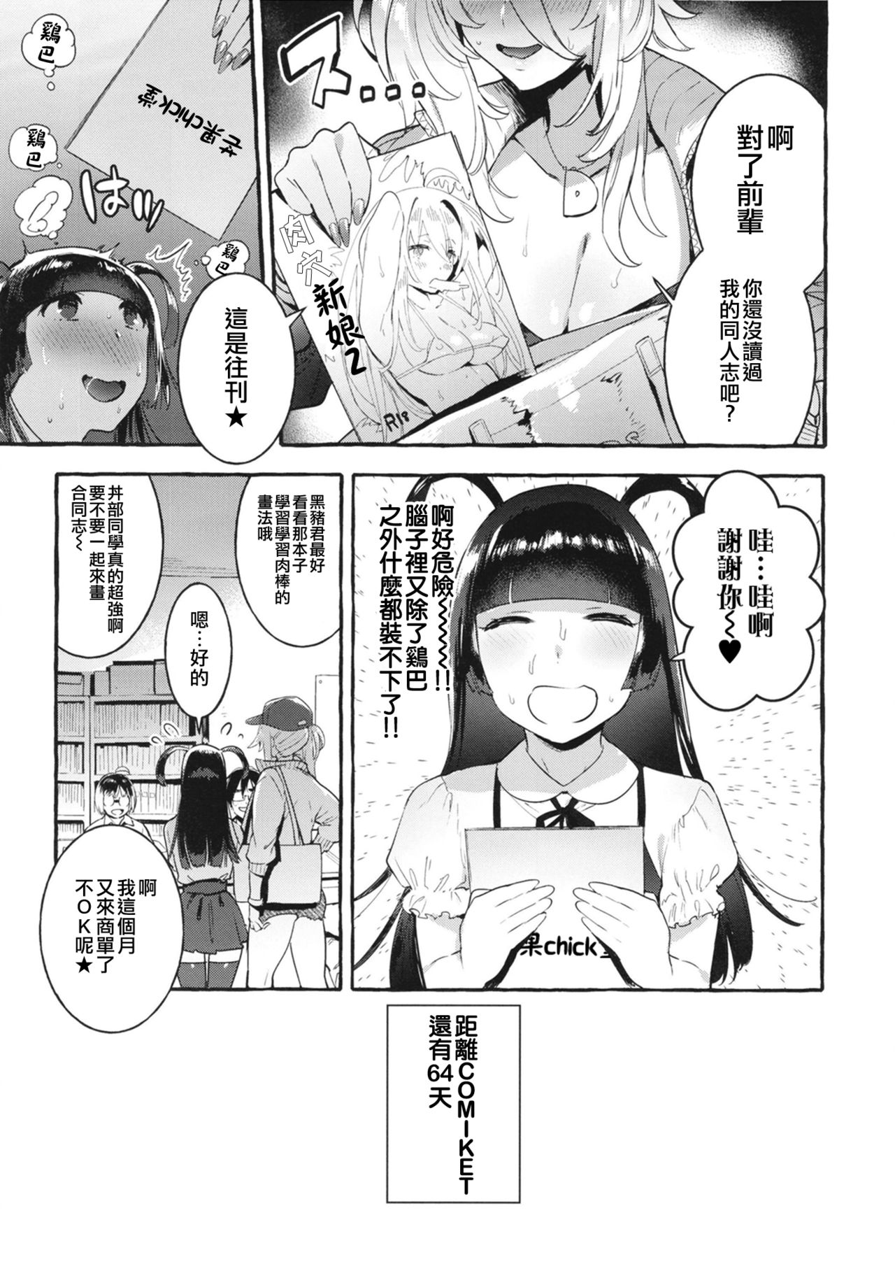 [Hibon (Itami)] KabeCir no Gal VS Boku [Chinese] [瑞树汉化组] [Digital] 画像番号 8