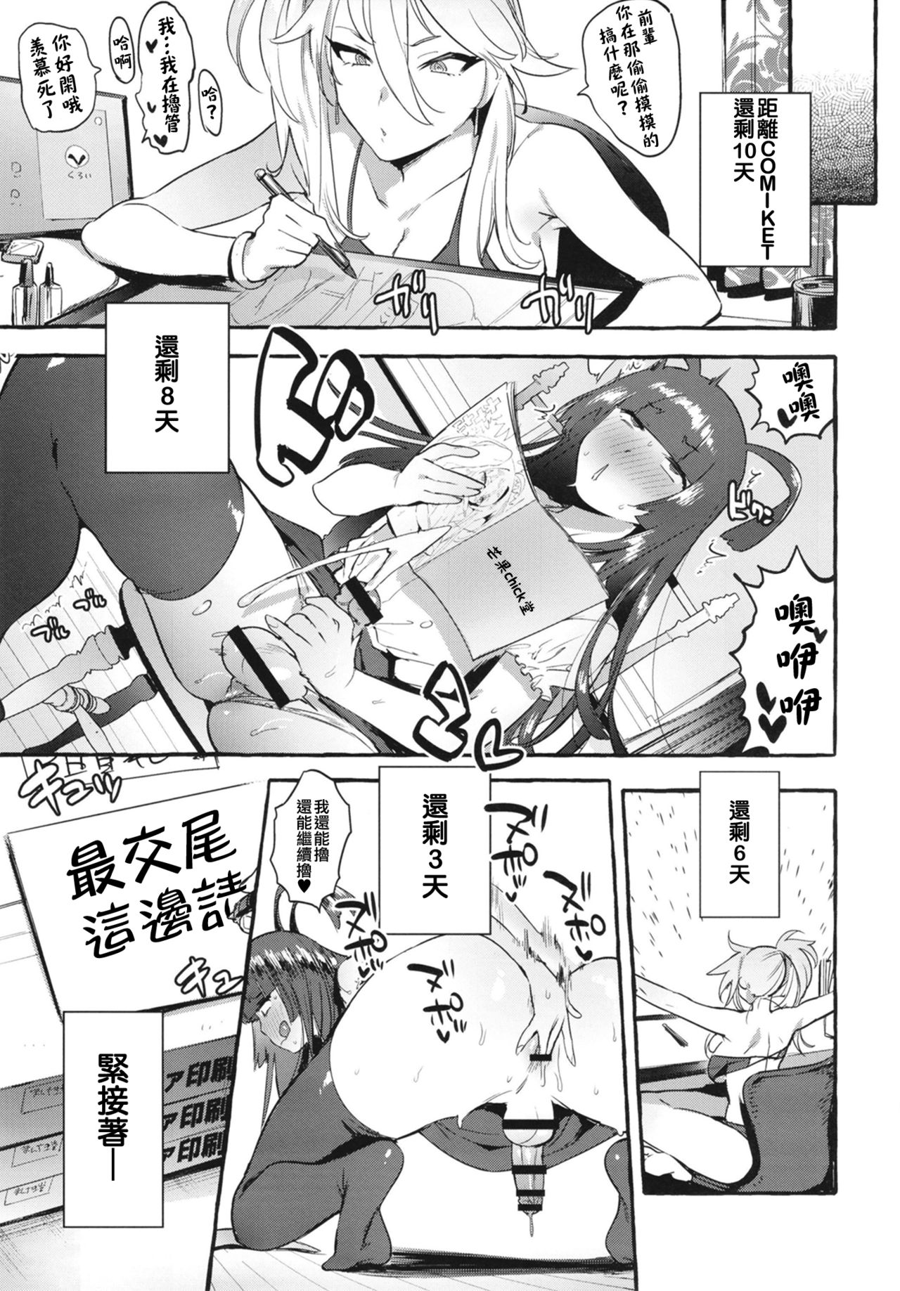 [Hibon (Itami)] KabeCir no Gal VS Boku [Chinese] [瑞树汉化组] [Digital] 画像番号 22