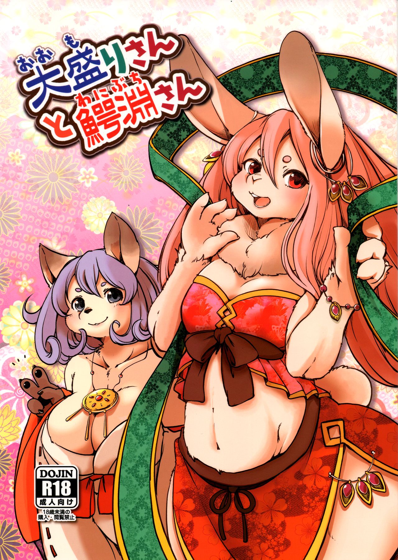 (C96) [Noraya (Setouchi Kurage)] Oomori-san to Wanibuchi-san 图片编号 1