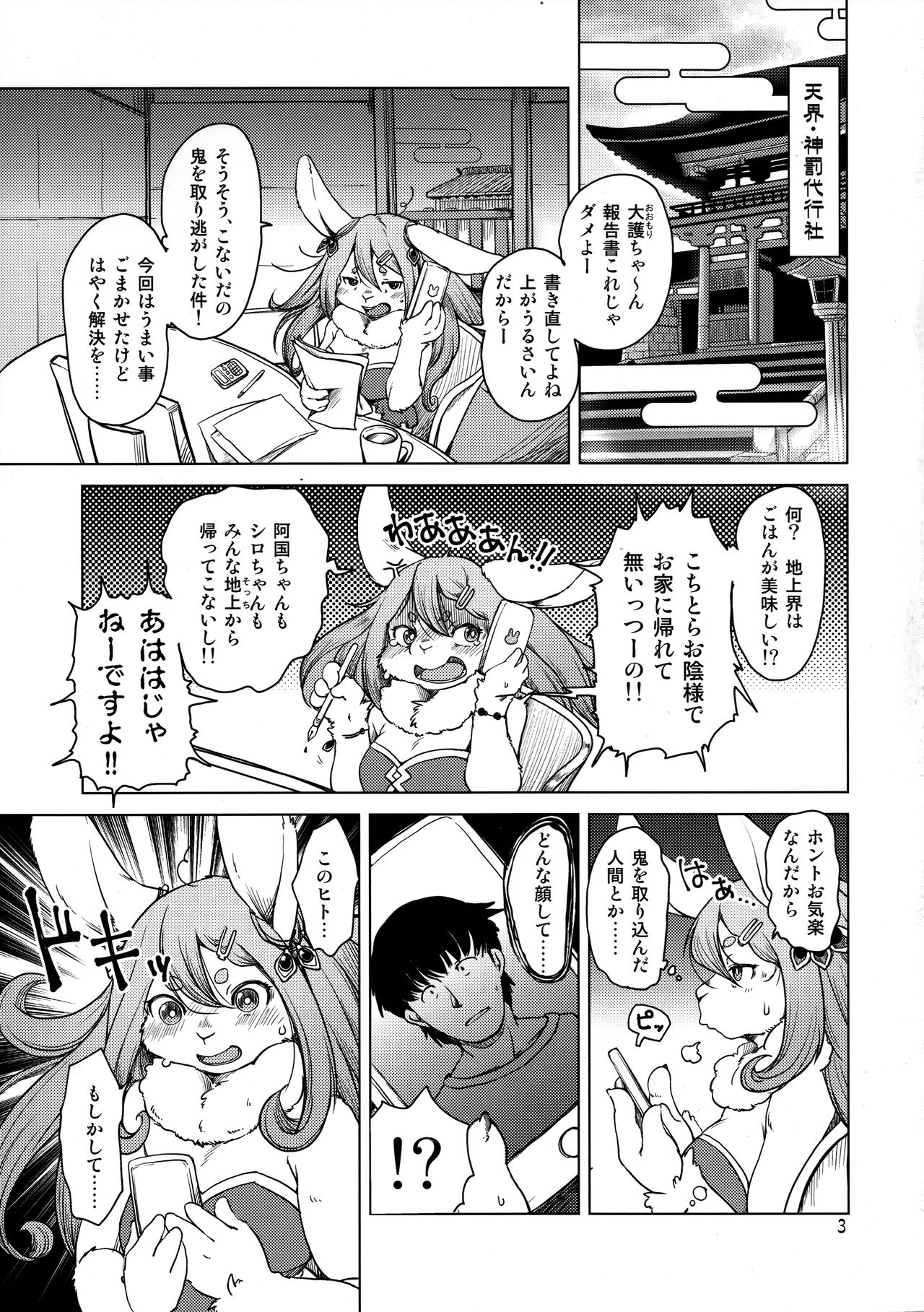 (C96) [Noraya (Setouchi Kurage)] Oomori-san to Wanibuchi-san 图片编号 3