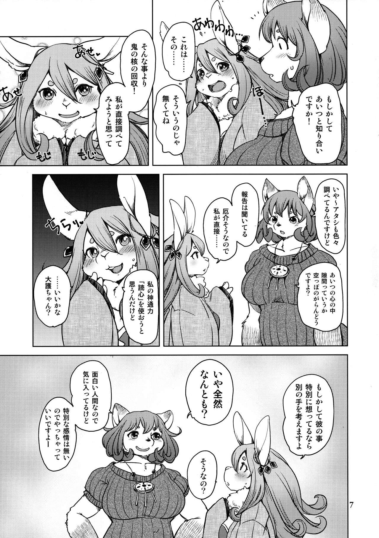 (C96) [Noraya (Setouchi Kurage)] Oomori-san to Wanibuchi-san 图片编号 7
