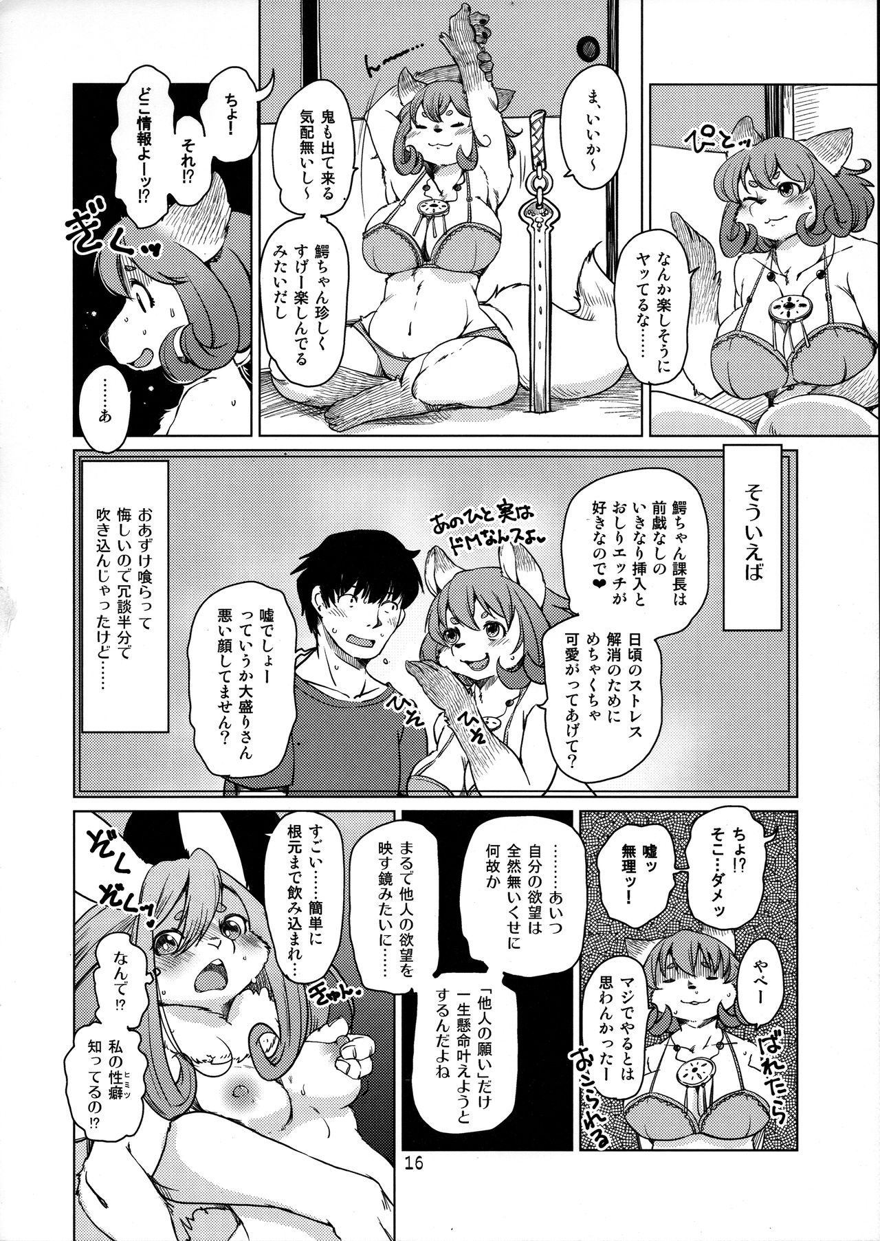 (C96) [Noraya (Setouchi Kurage)] Oomori-san to Wanibuchi-san 图片编号 16