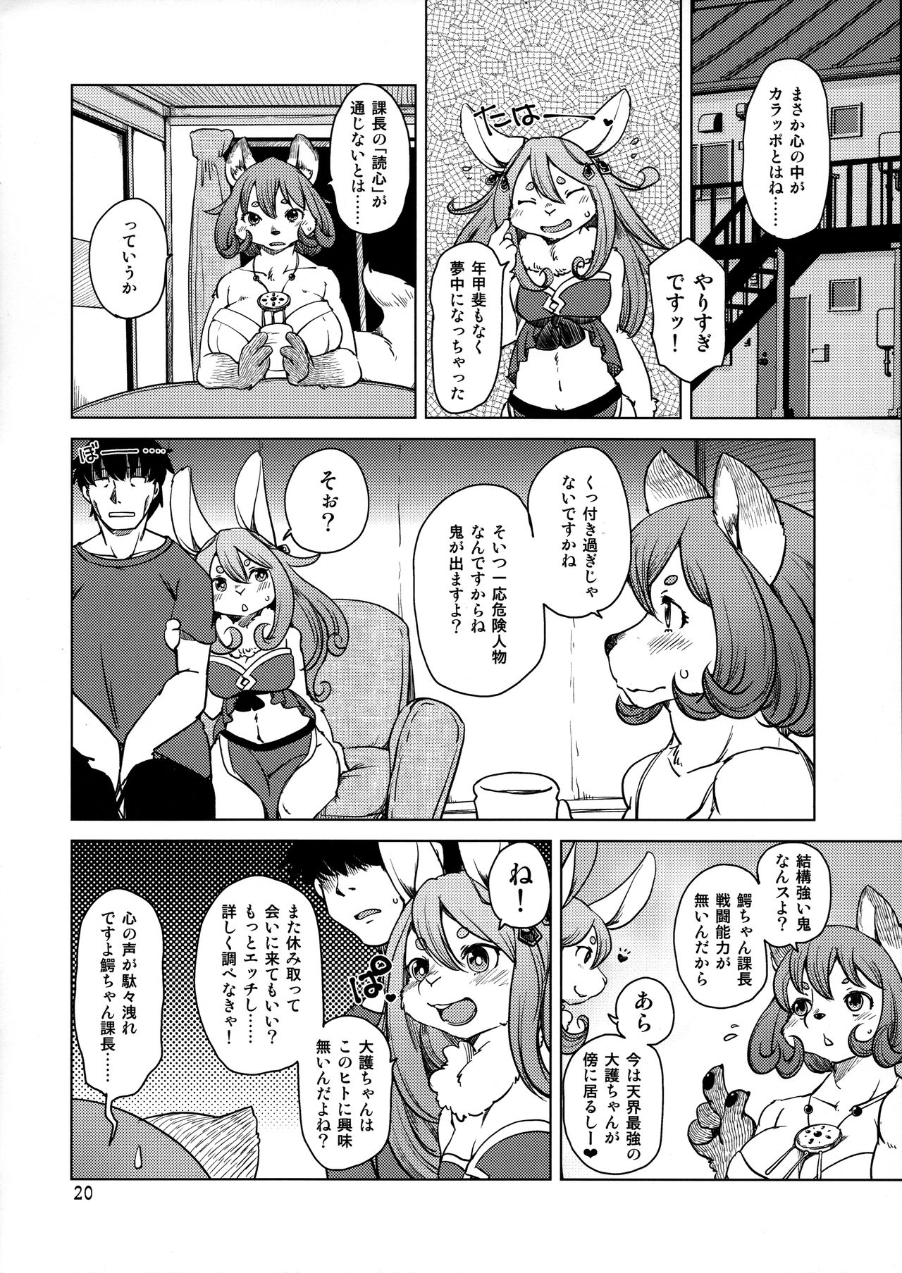 (C96) [Noraya (Setouchi Kurage)] Oomori-san to Wanibuchi-san 图片编号 20