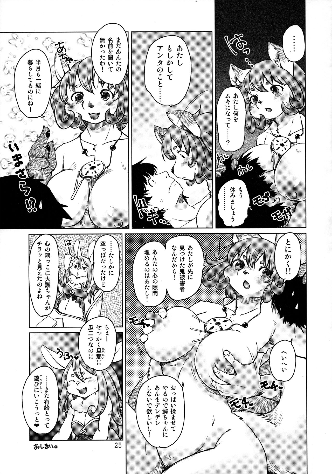(C96) [Noraya (Setouchi Kurage)] Oomori-san to Wanibuchi-san 图片编号 25